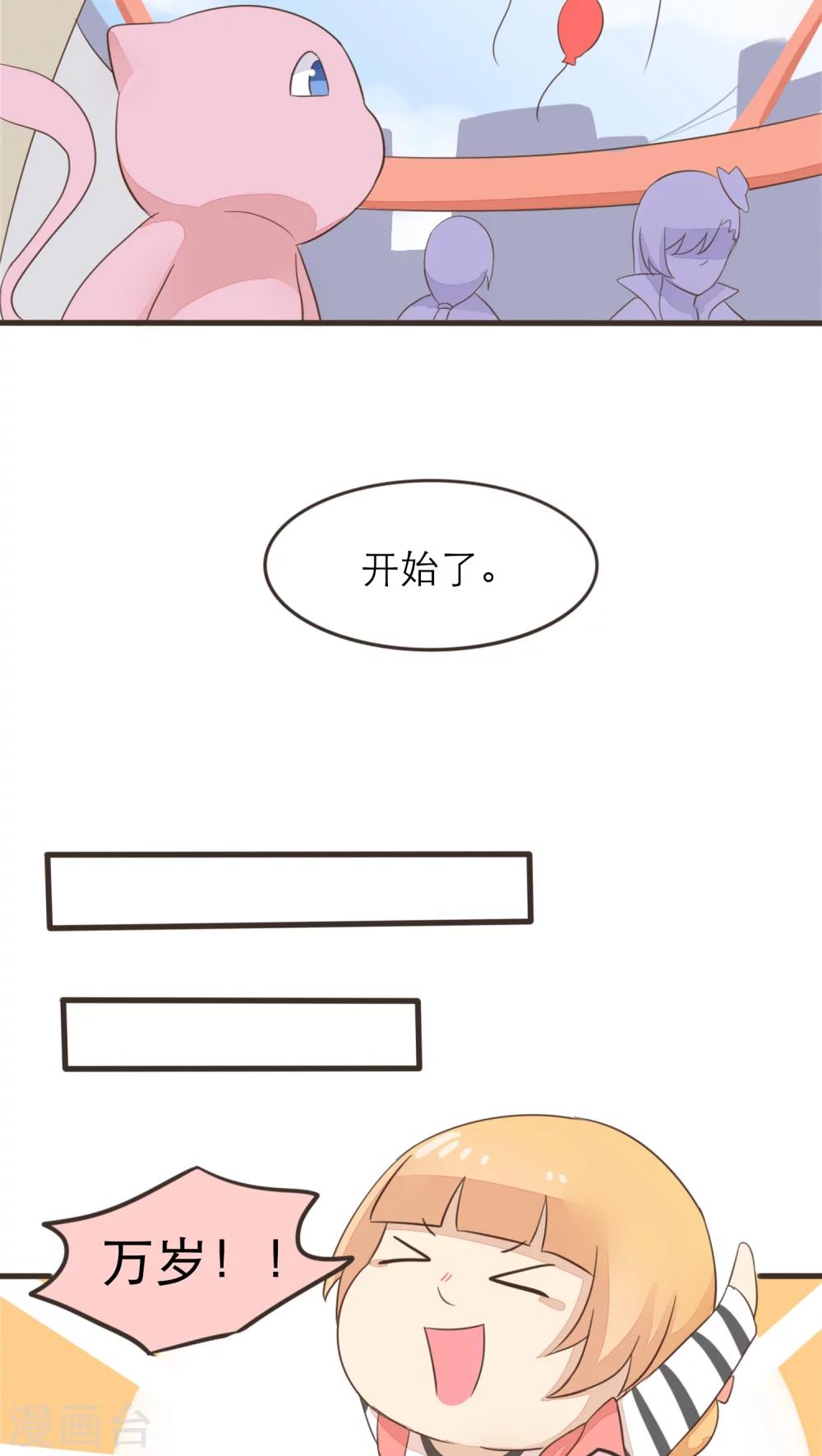 《种族不同怎么谈恋爱》第44话 第9页
