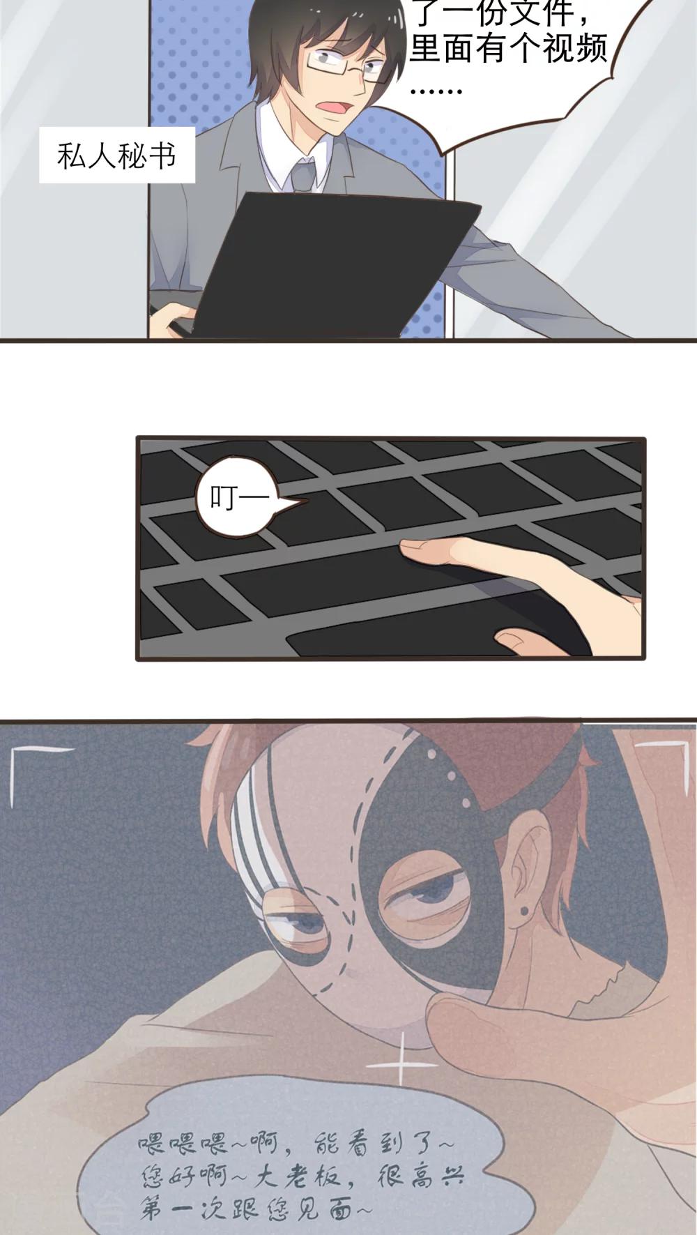 《种族不同怎么谈恋爱》第45话 第10页
