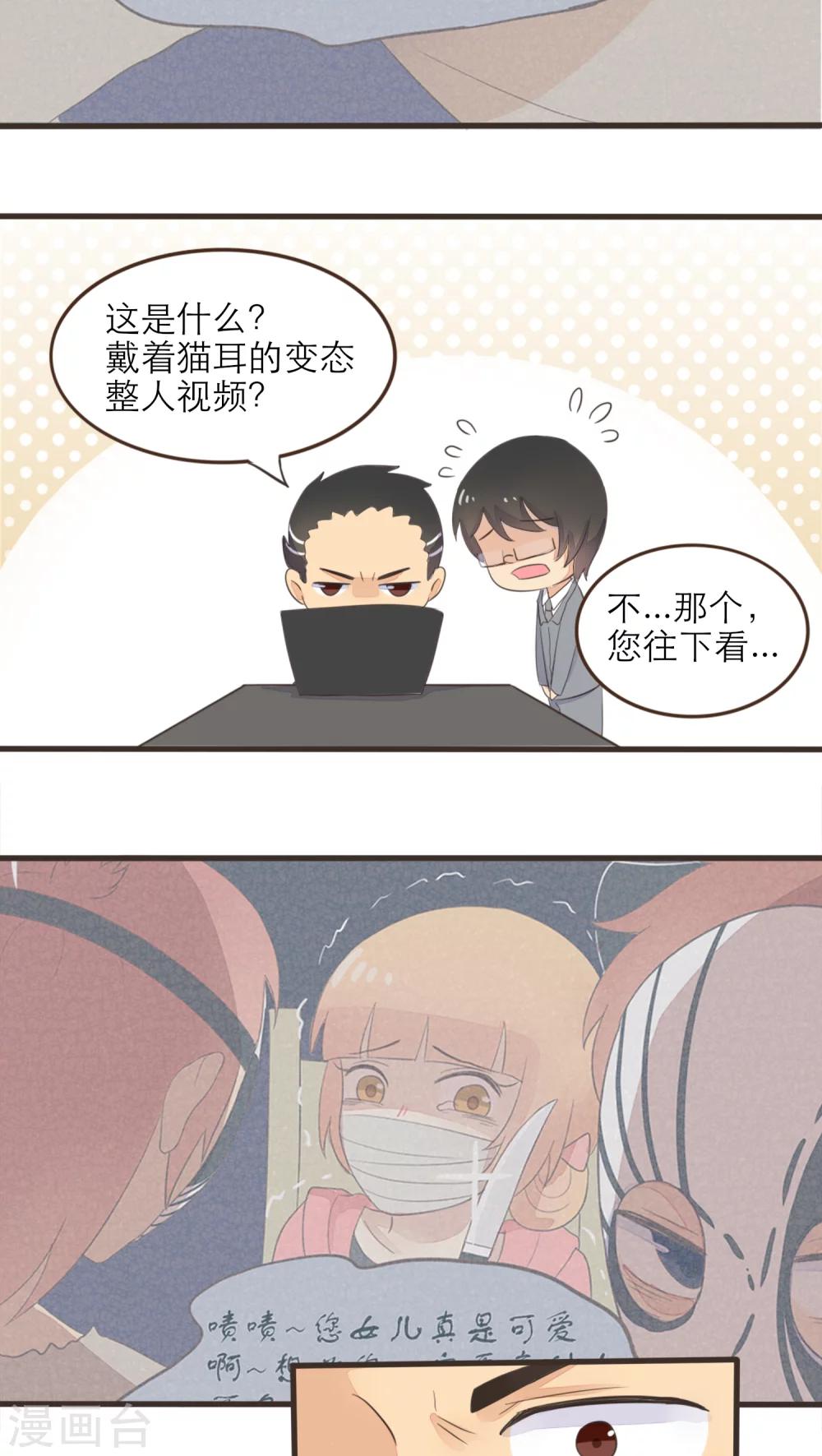 《种族不同怎么谈恋爱》第45话 第11页