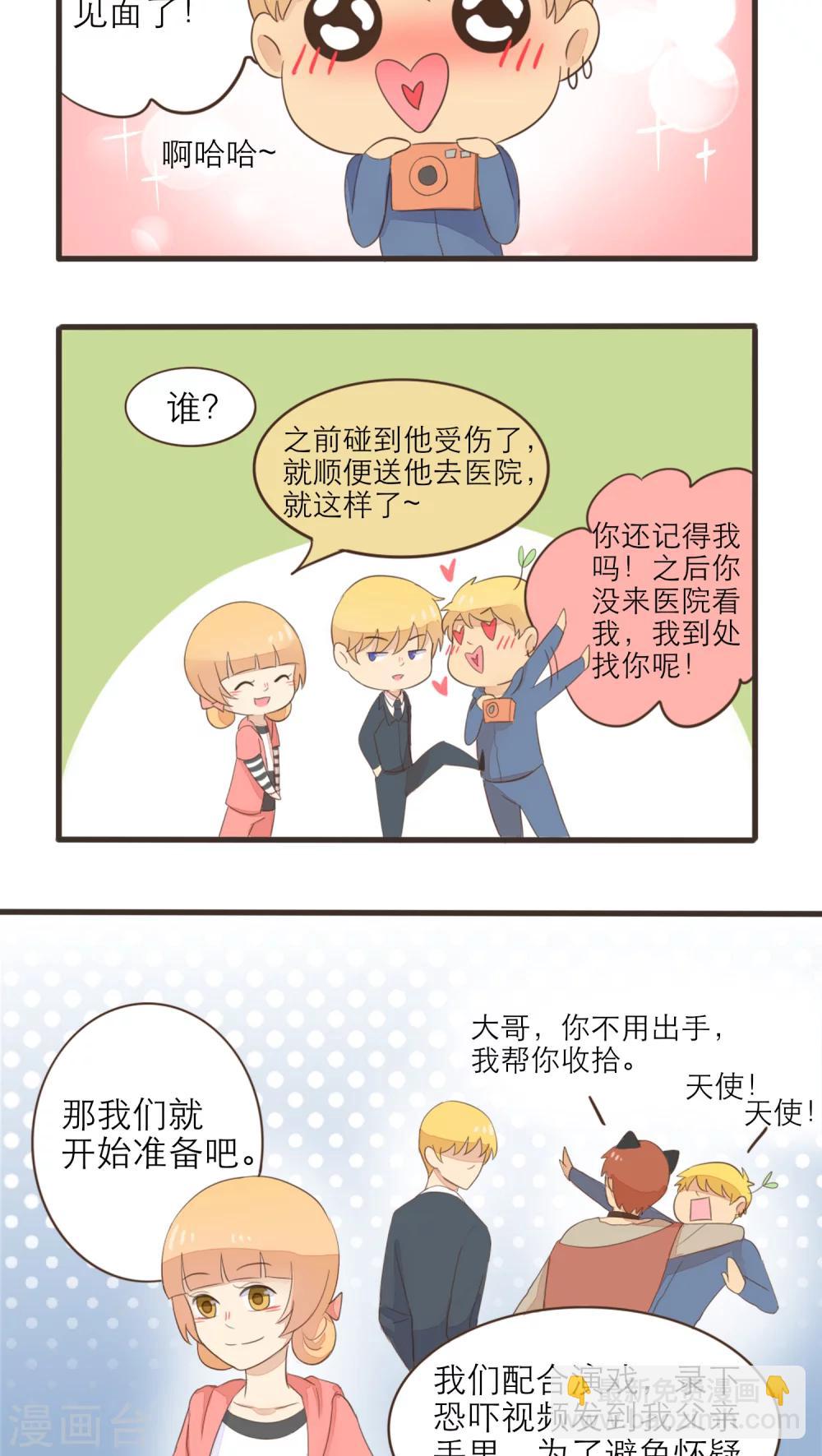 《种族不同怎么谈恋爱》第45话 第2页