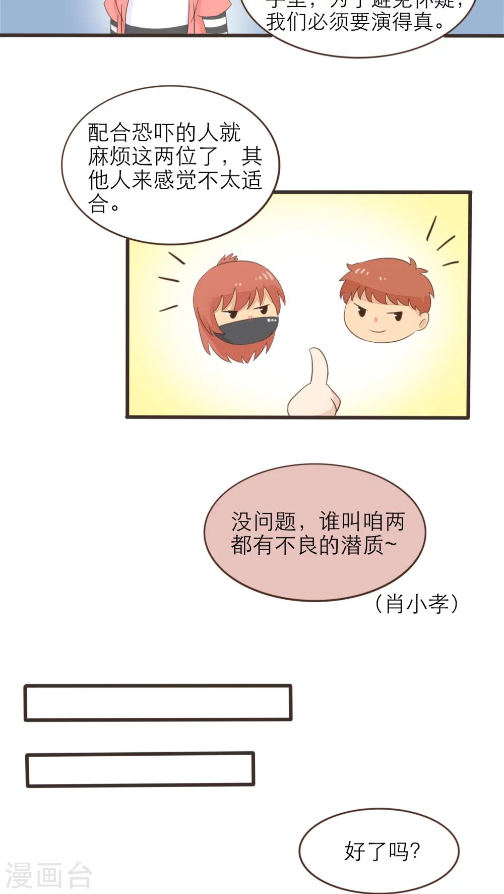 《种族不同怎么谈恋爱》第45话 第3页