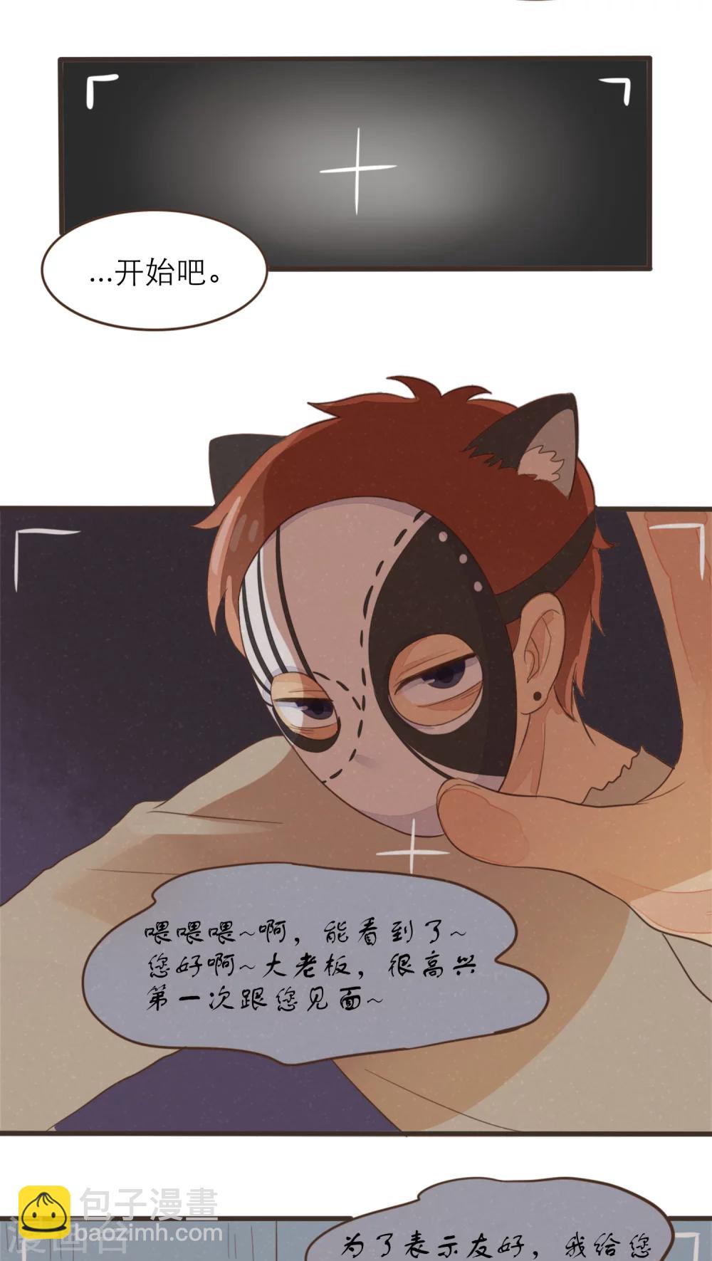 《种族不同怎么谈恋爱》第45话 第4页