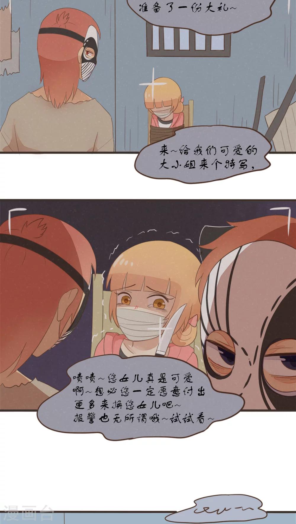 《种族不同怎么谈恋爱》第45话 第5页