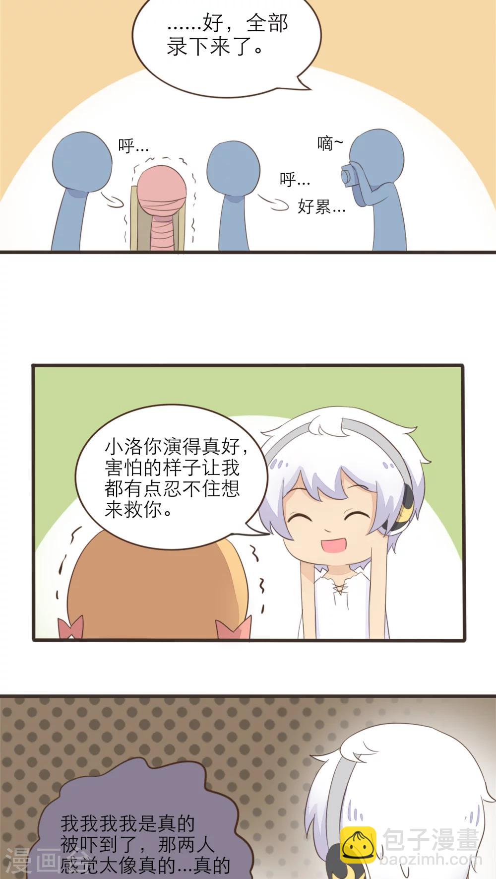 《种族不同怎么谈恋爱》第45话 第7页