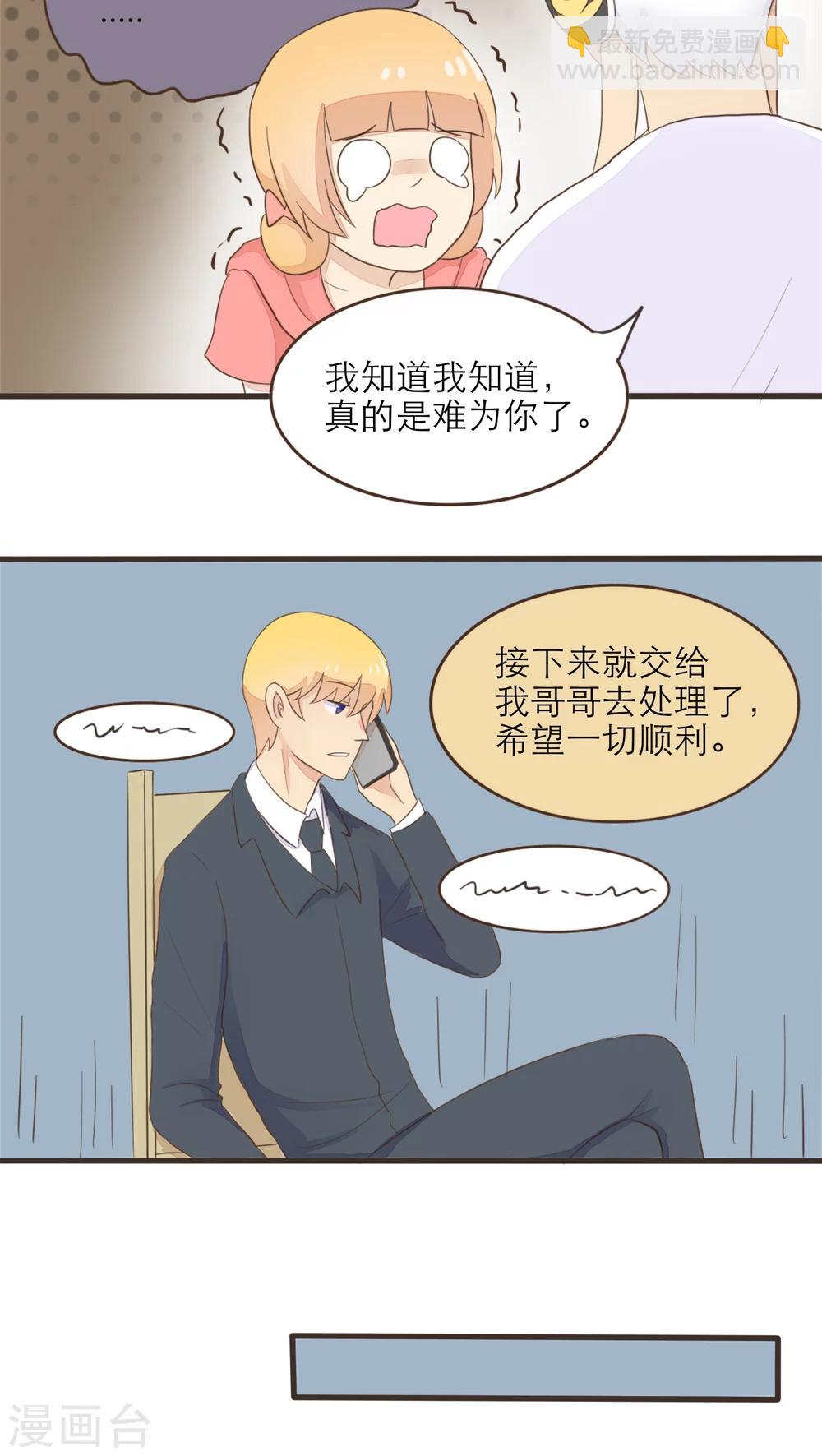 《种族不同怎么谈恋爱》第45话 第8页