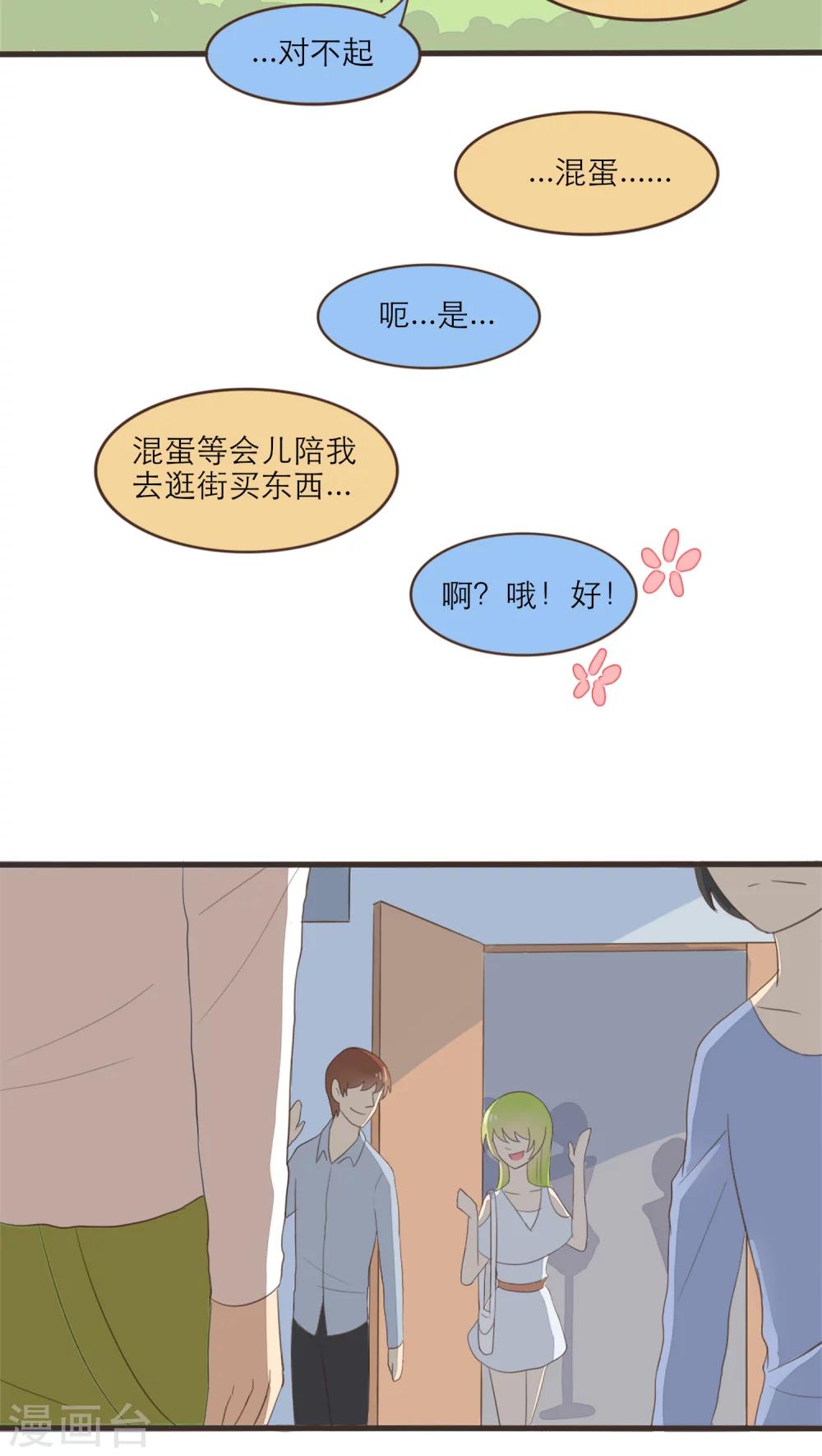 《种族不同怎么谈恋爱》第46话 第10页