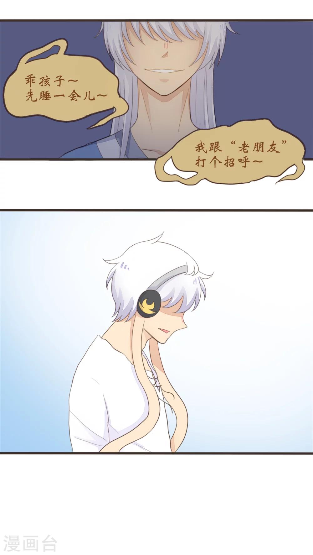 《种族不同怎么谈恋爱》第46话 第11页