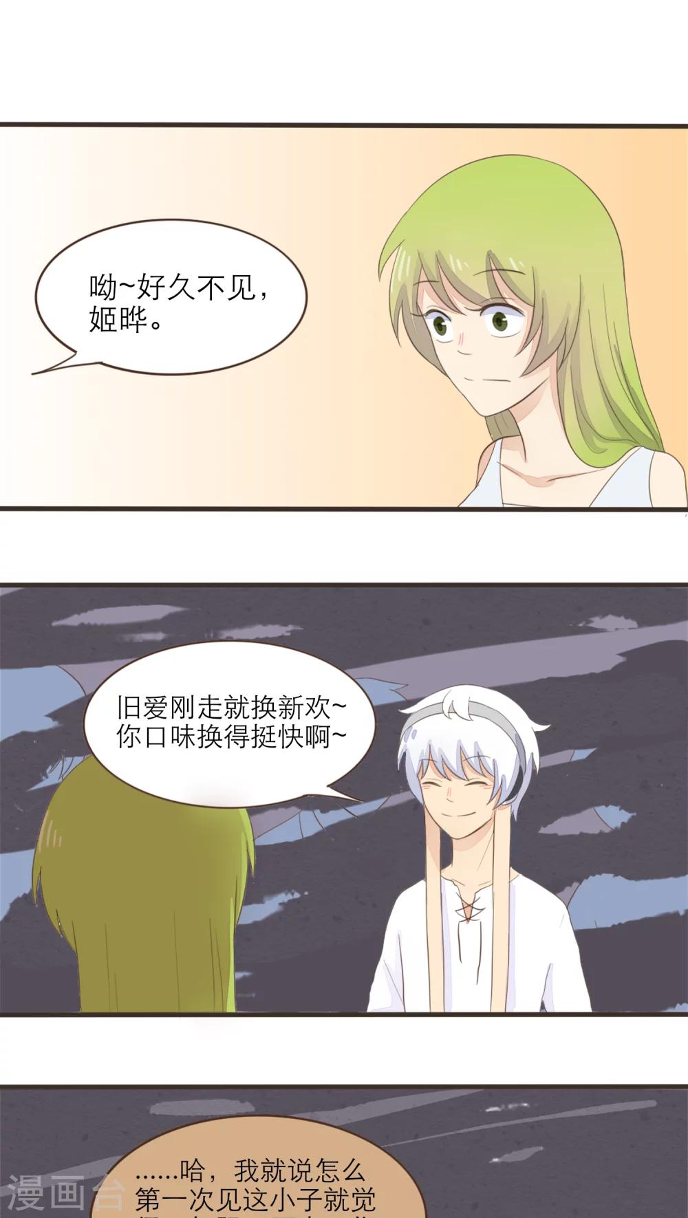 《种族不同怎么谈恋爱》第46话 第12页