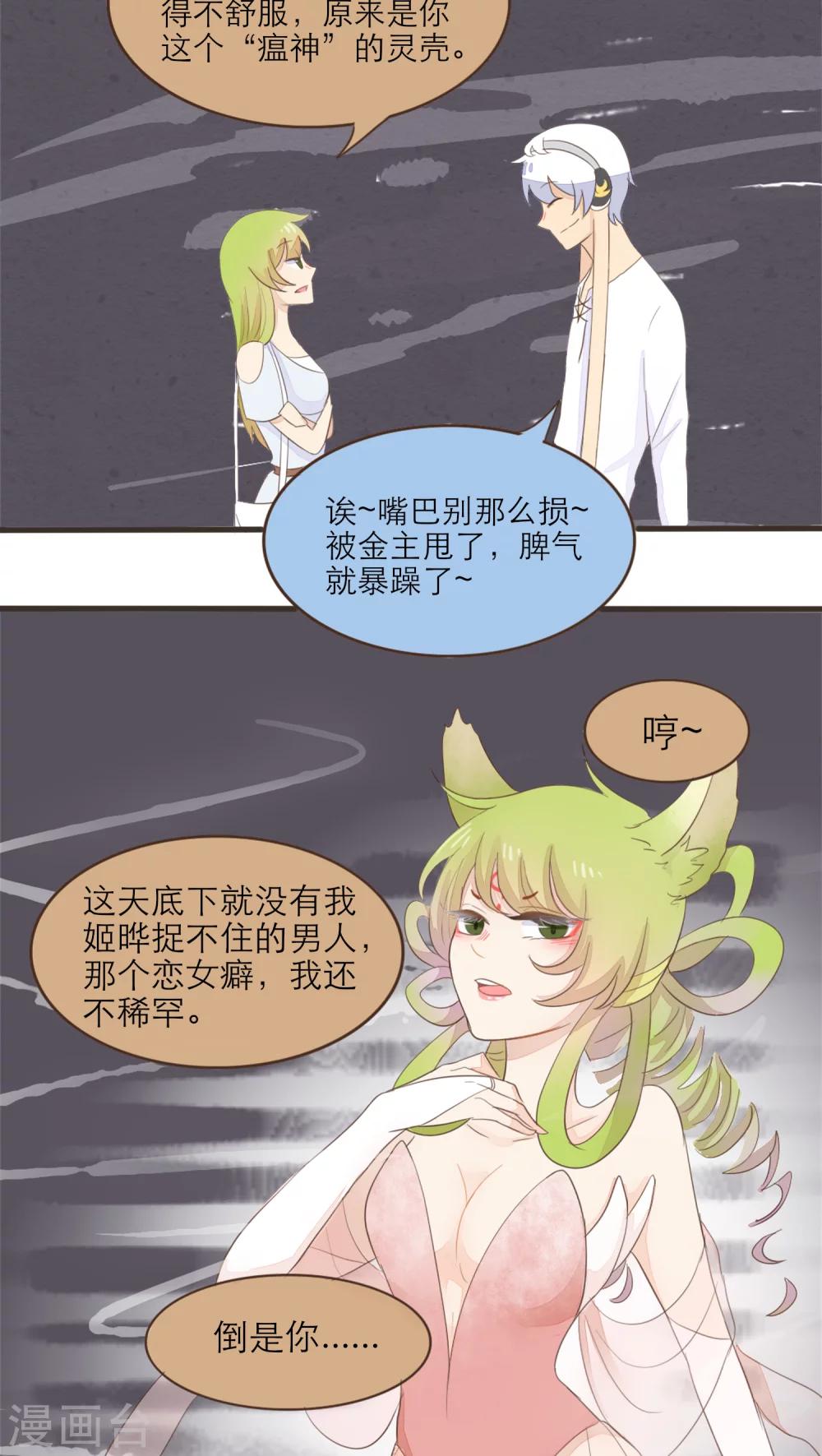 《种族不同怎么谈恋爱》第46话 第13页