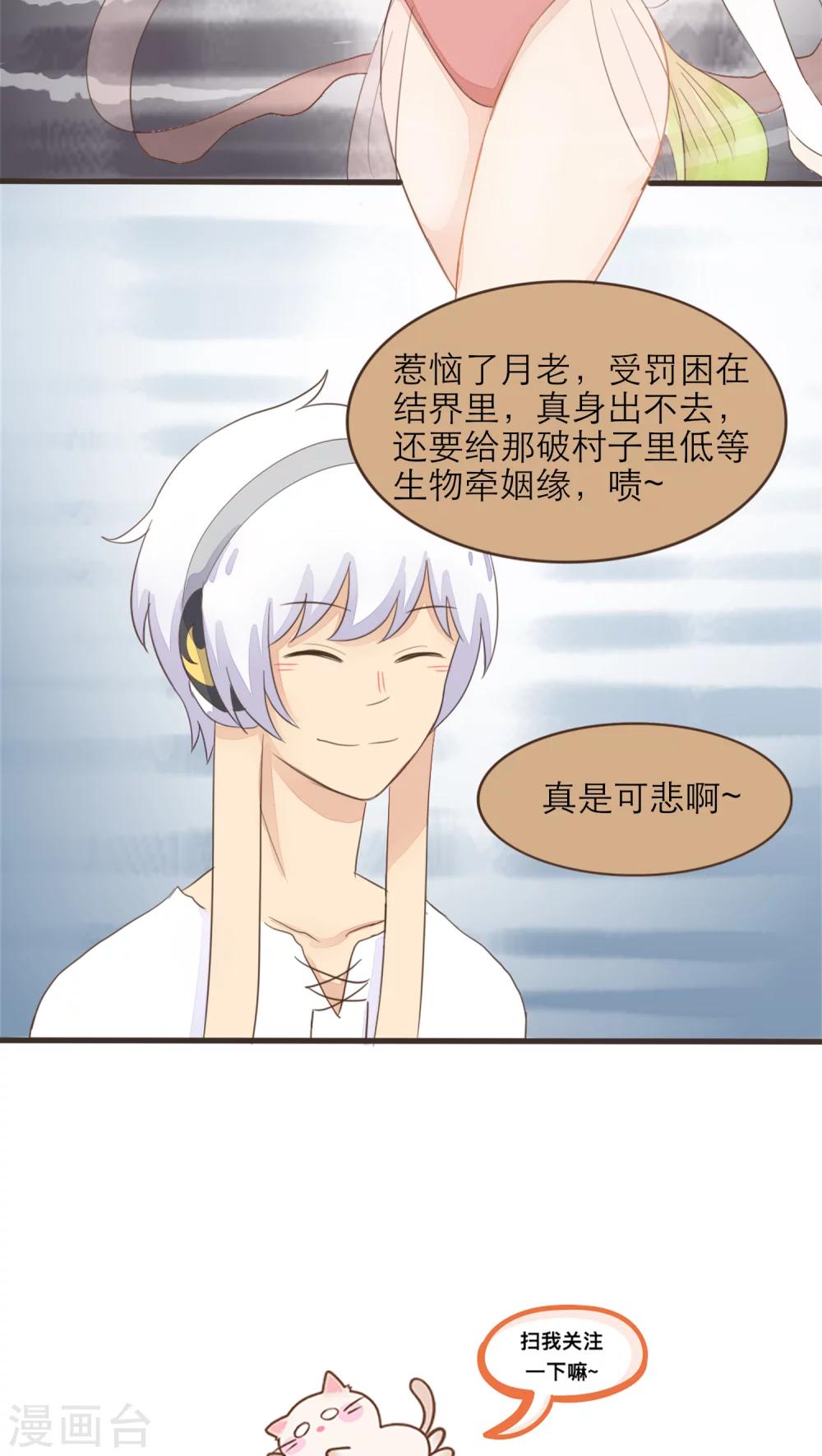 《种族不同怎么谈恋爱》第46话 第14页
