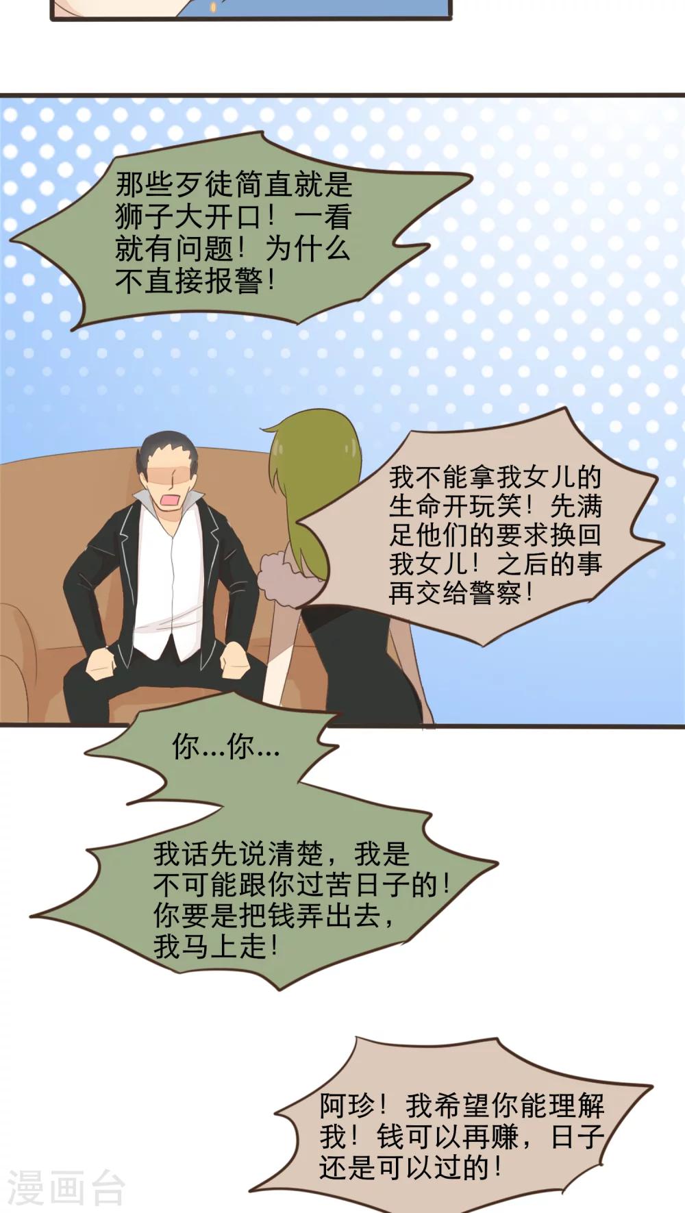 《种族不同怎么谈恋爱》第46话 第2页