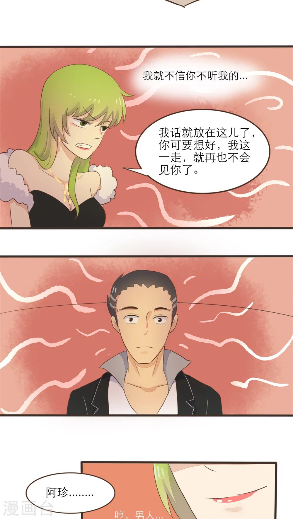 《种族不同怎么谈恋爱》第46话 第3页