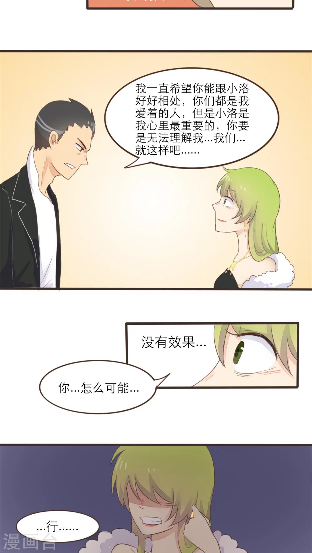 《种族不同怎么谈恋爱》第46话 第4页