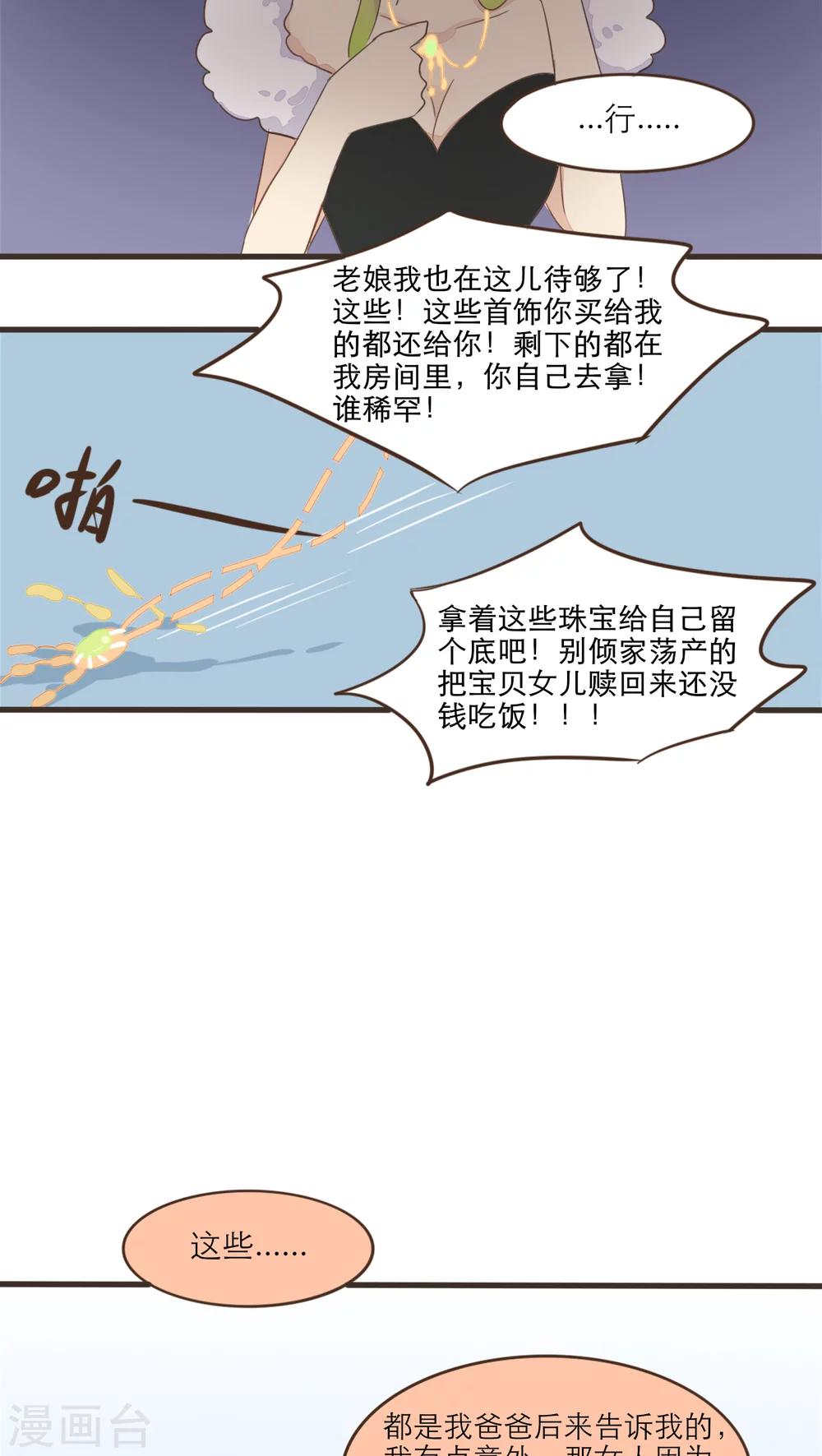《种族不同怎么谈恋爱》第46话 第5页