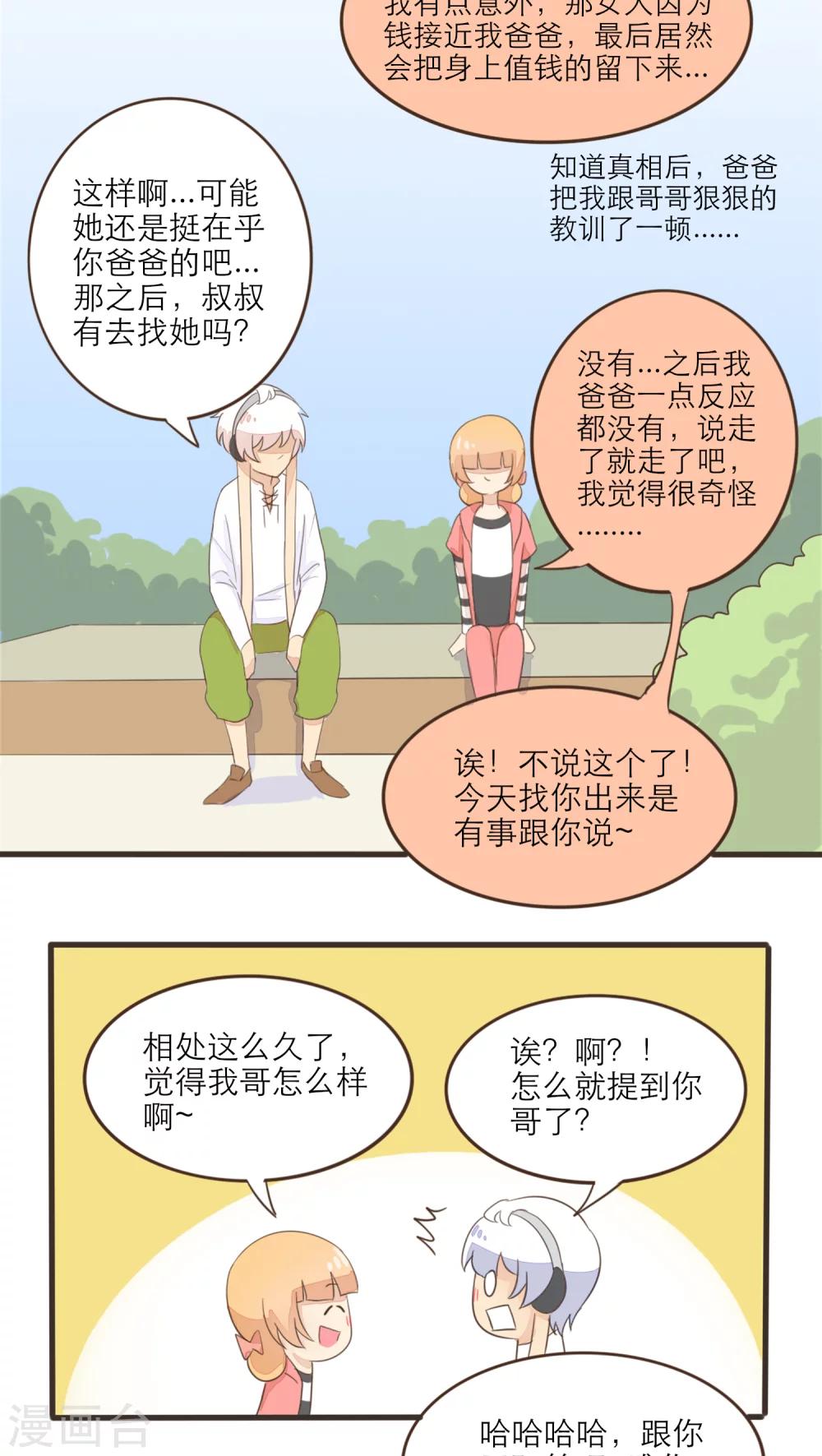 《种族不同怎么谈恋爱》第46话 第6页