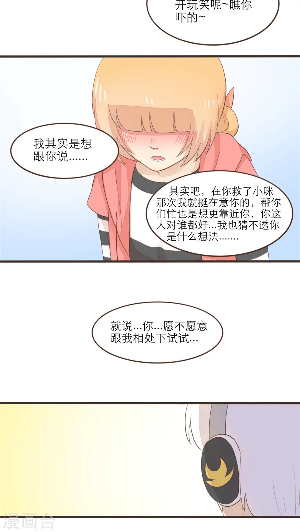 《种族不同怎么谈恋爱》第46话 第7页