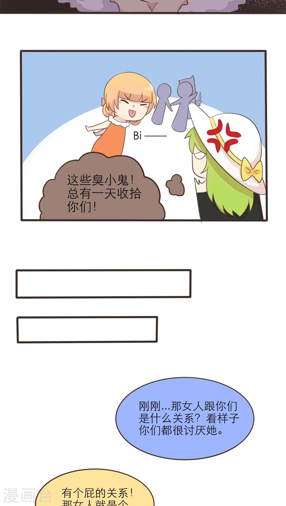 《种族不同怎么谈恋爱》第43话 第11页