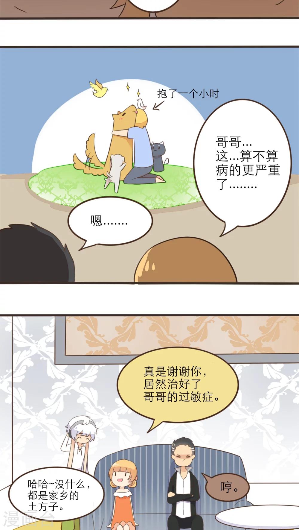 《种族不同怎么谈恋爱》第43话 第2页