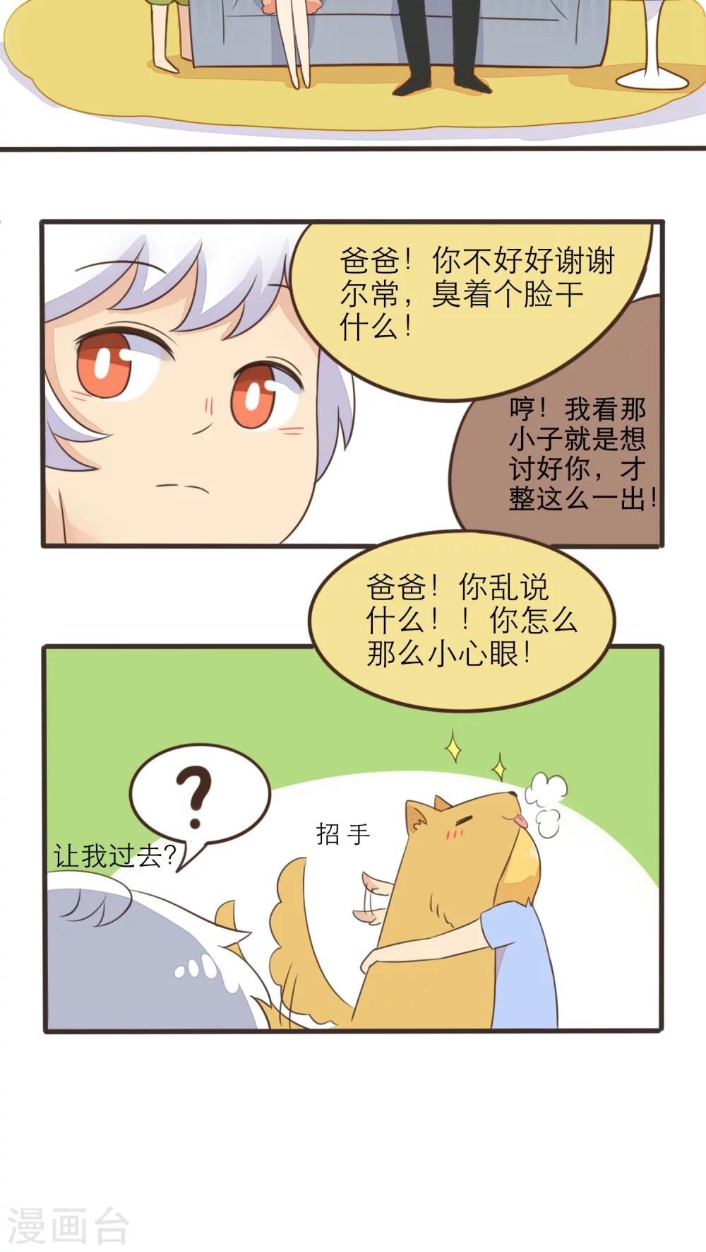《种族不同怎么谈恋爱》第43话 第3页