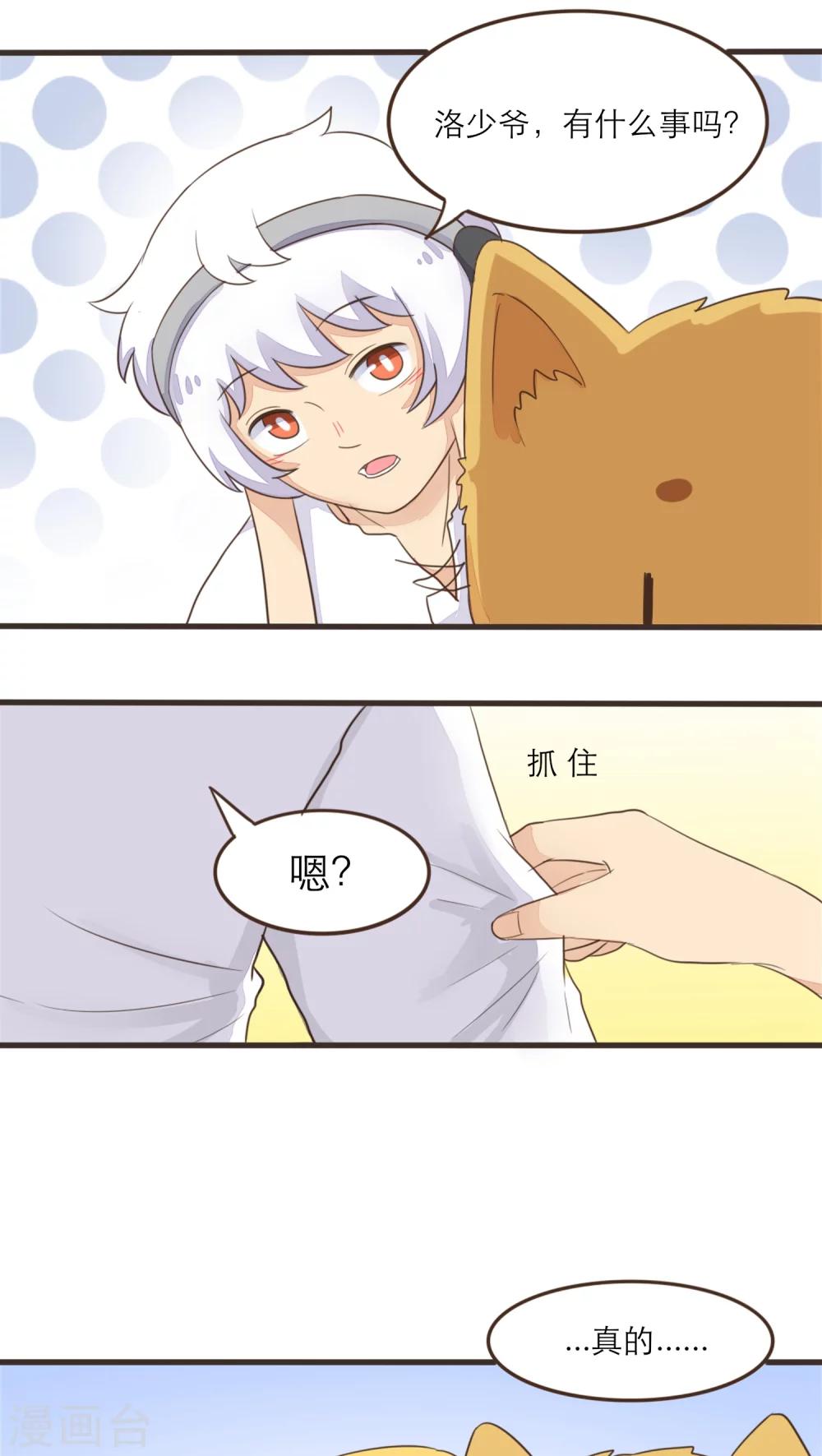 《种族不同怎么谈恋爱》第43话 第4页