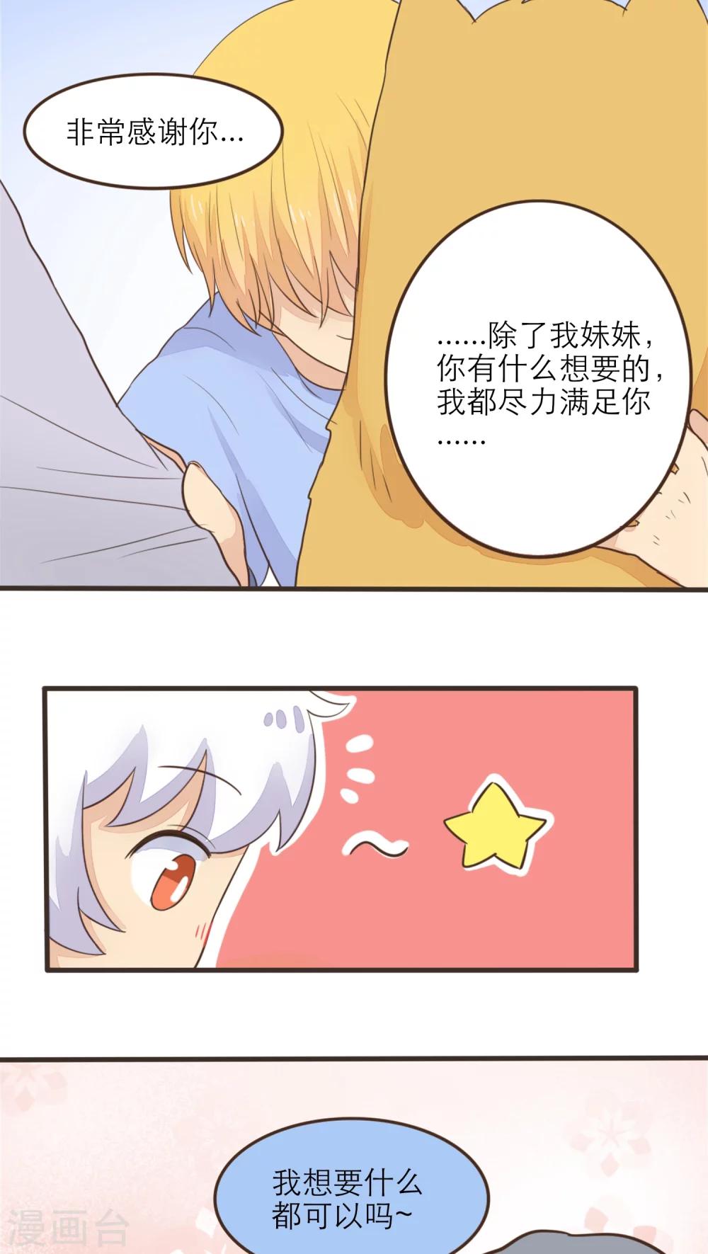 《种族不同怎么谈恋爱》第43话 第5页