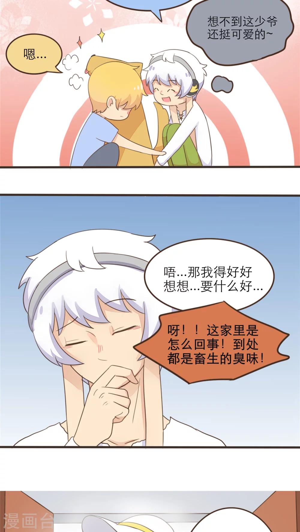 《种族不同怎么谈恋爱》第43话 第6页
