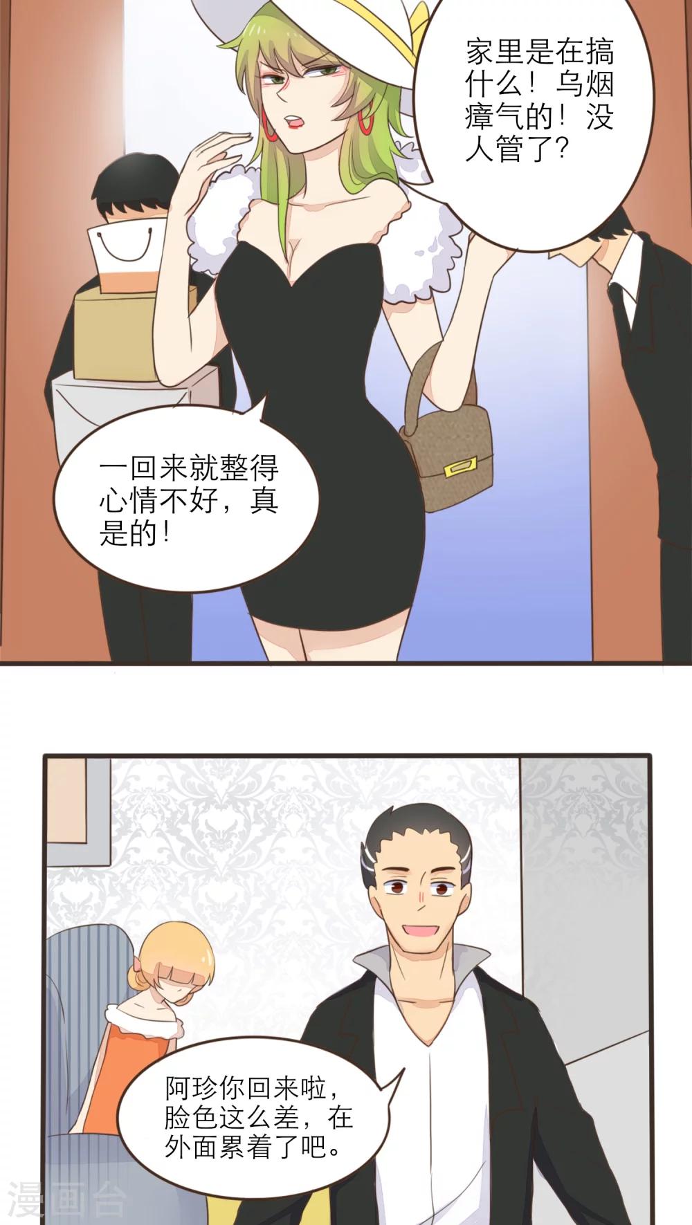 《种族不同怎么谈恋爱》第43话 第7页