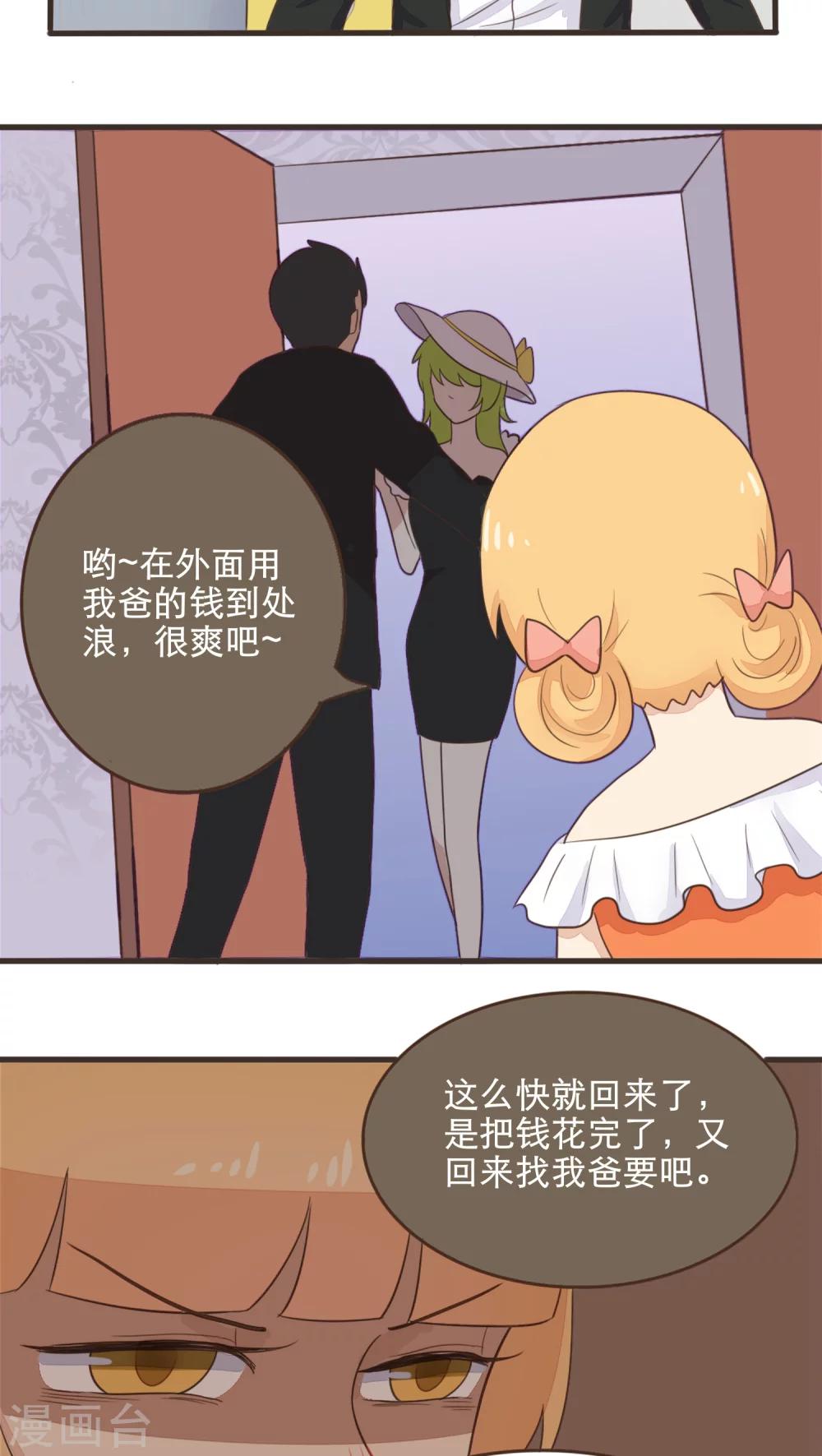 《种族不同怎么谈恋爱》第43话 第8页