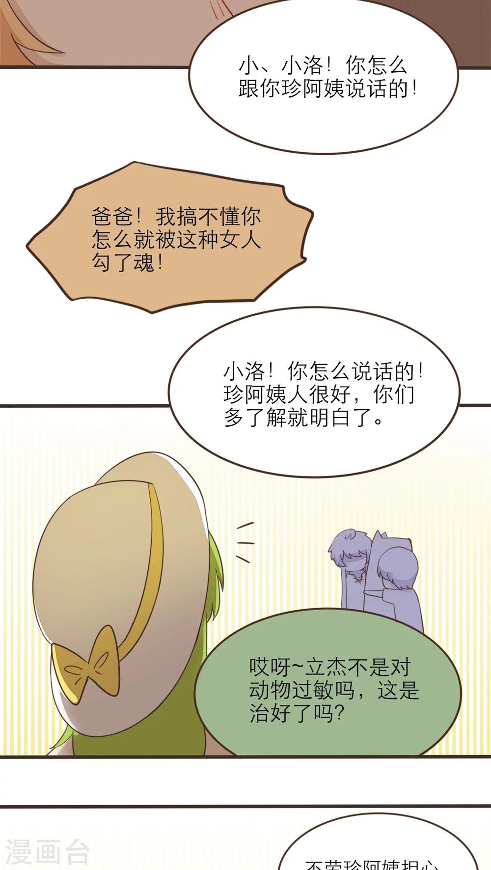 《种族不同怎么谈恋爱》第43话 第9页