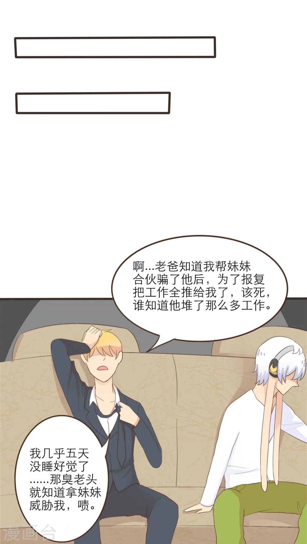 《种族不同怎么谈恋爱》第47话 第10页