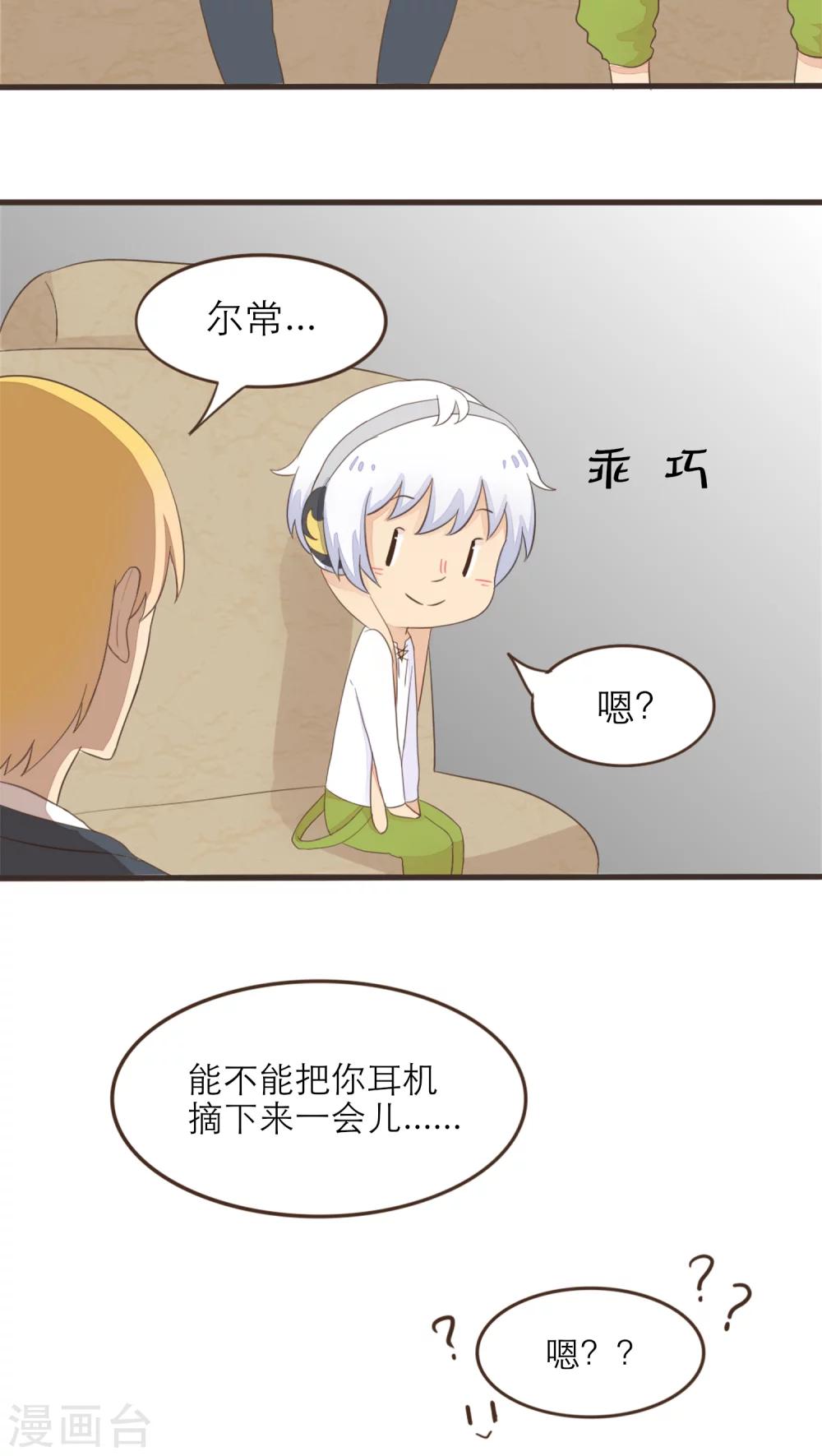 《种族不同怎么谈恋爱》第47话 第11页