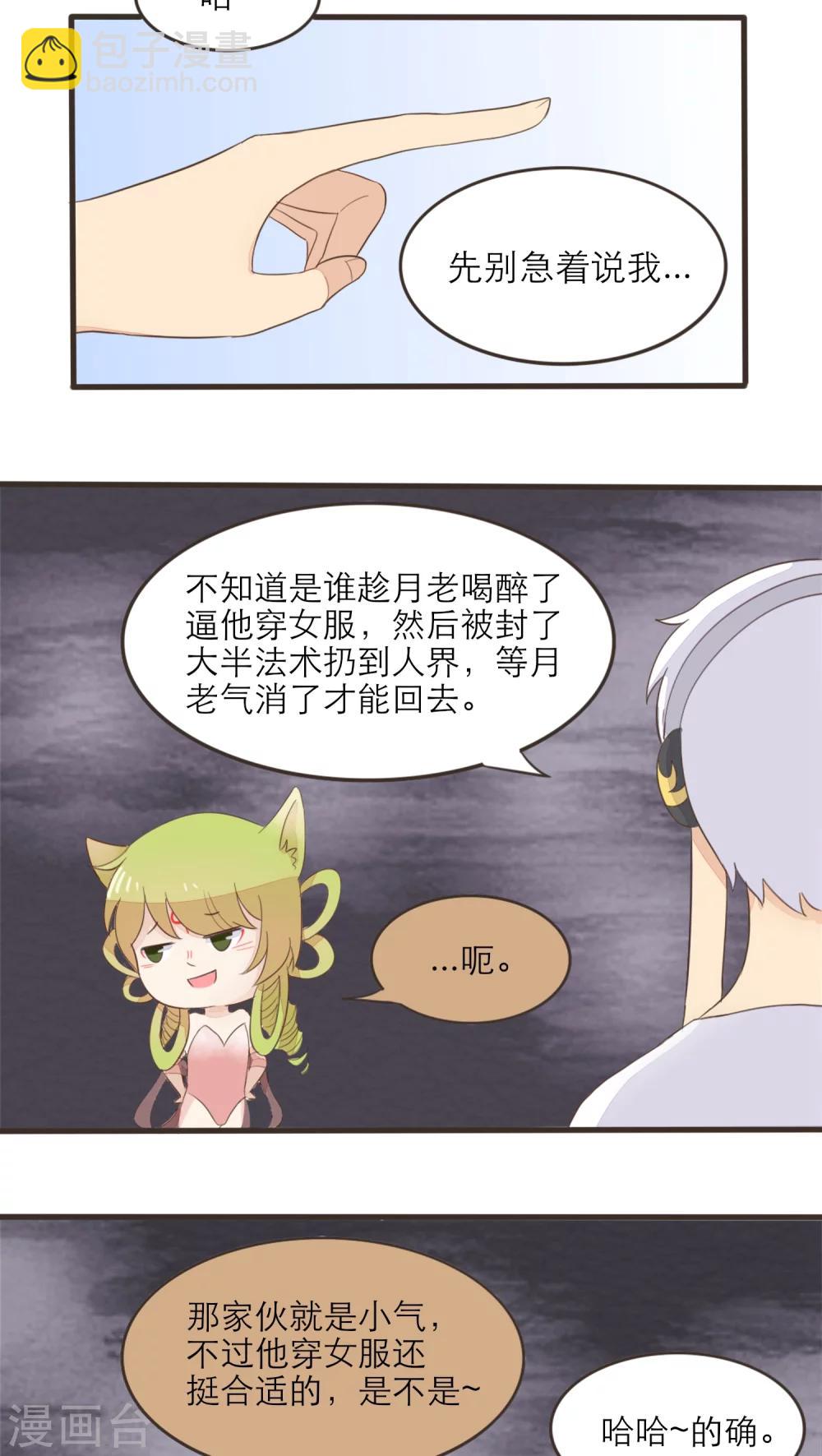 《种族不同怎么谈恋爱》第47话 第2页