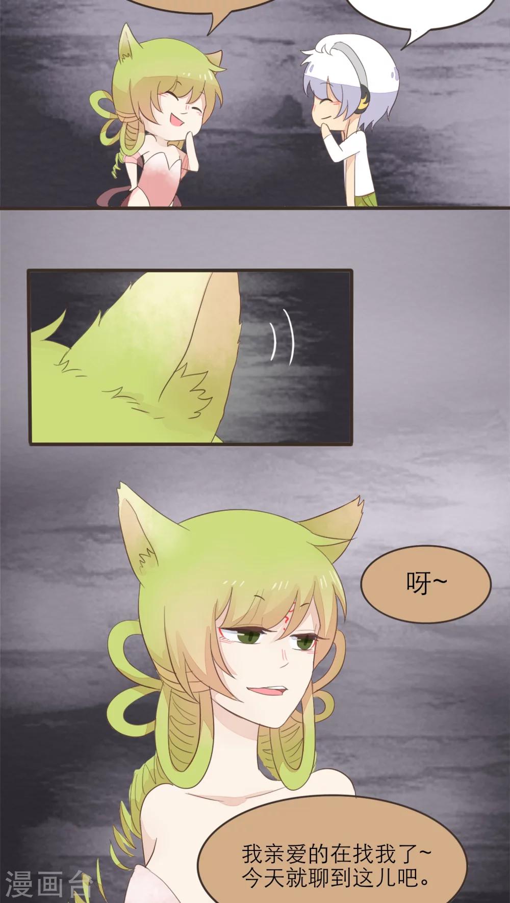 《种族不同怎么谈恋爱》第47话 第3页