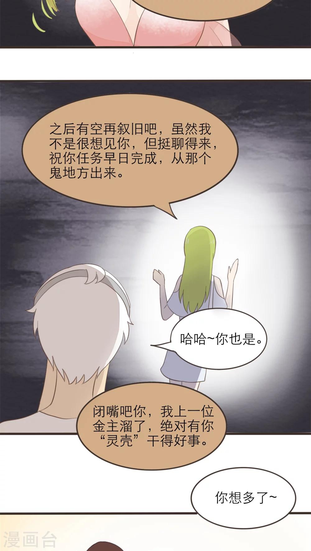《种族不同怎么谈恋爱》第47话 第4页