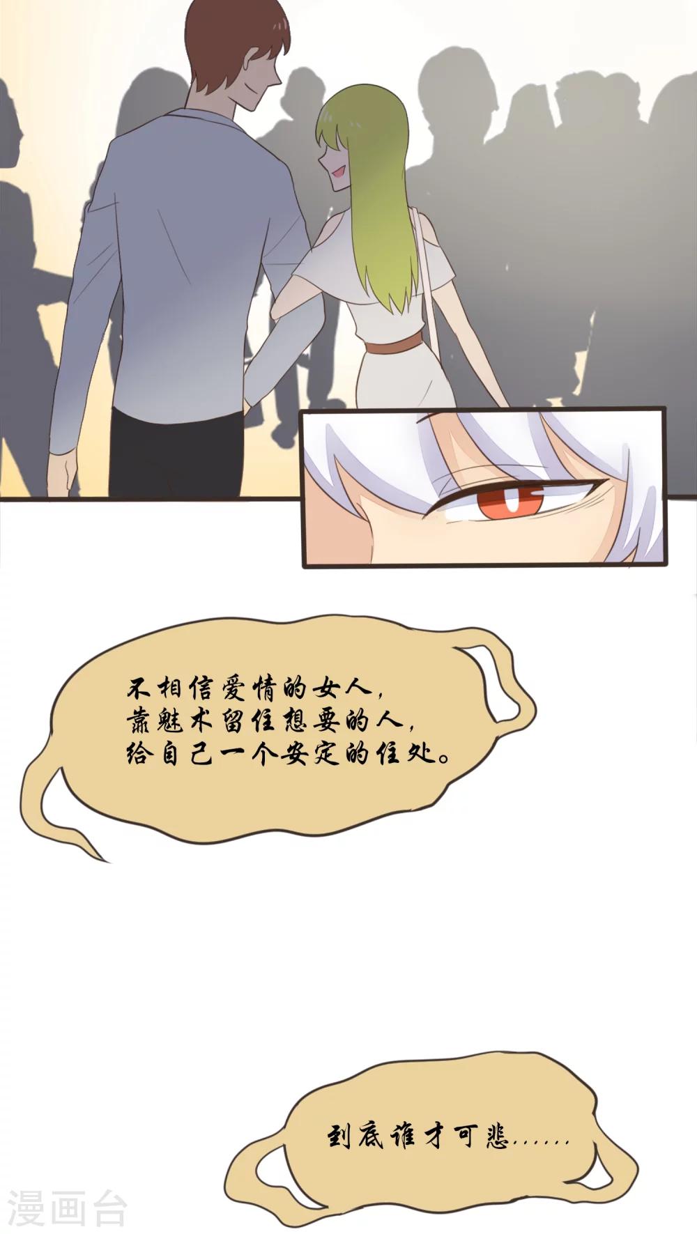 《种族不同怎么谈恋爱》第47话 第5页