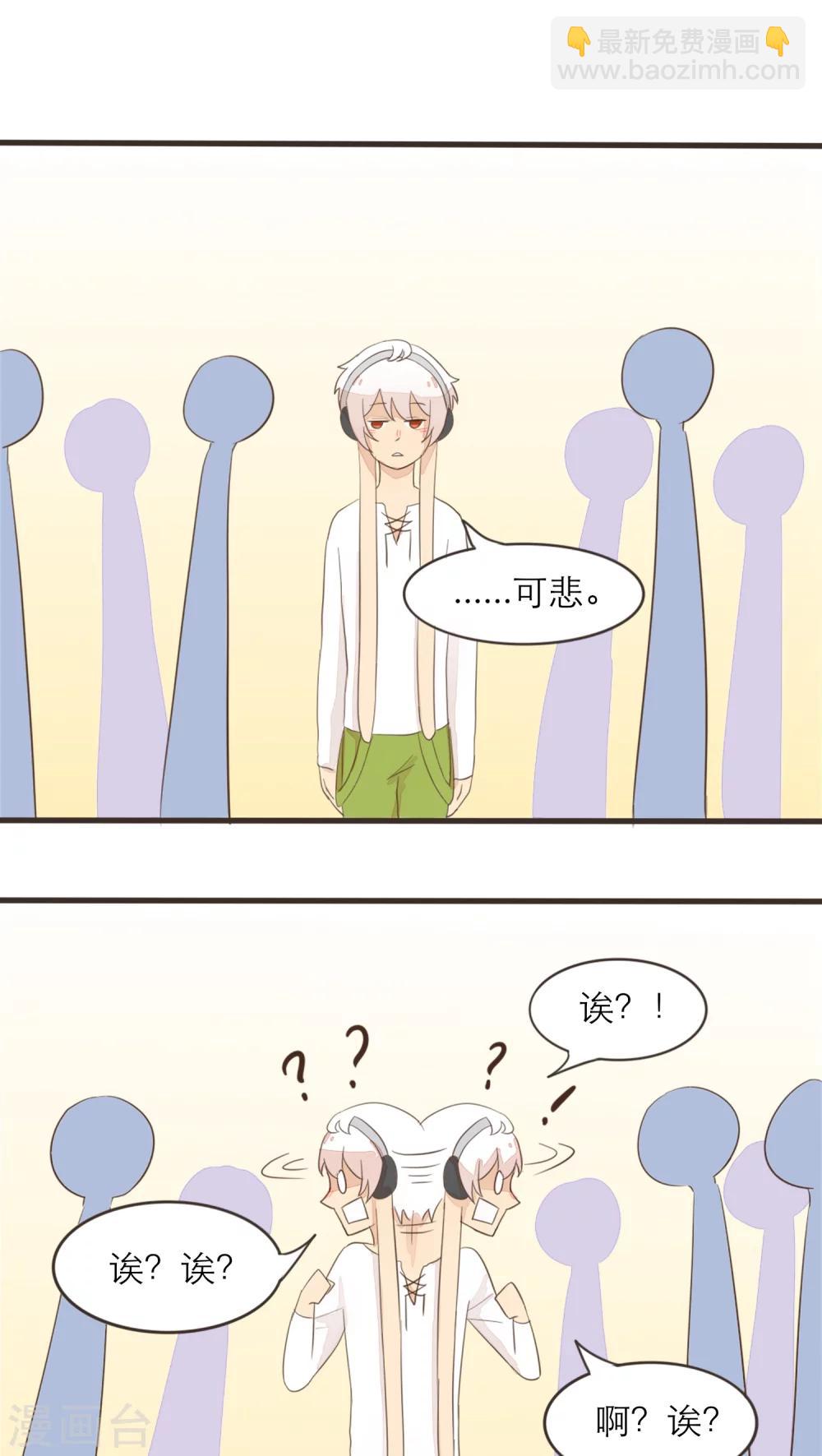 《种族不同怎么谈恋爱》第47话 第6页