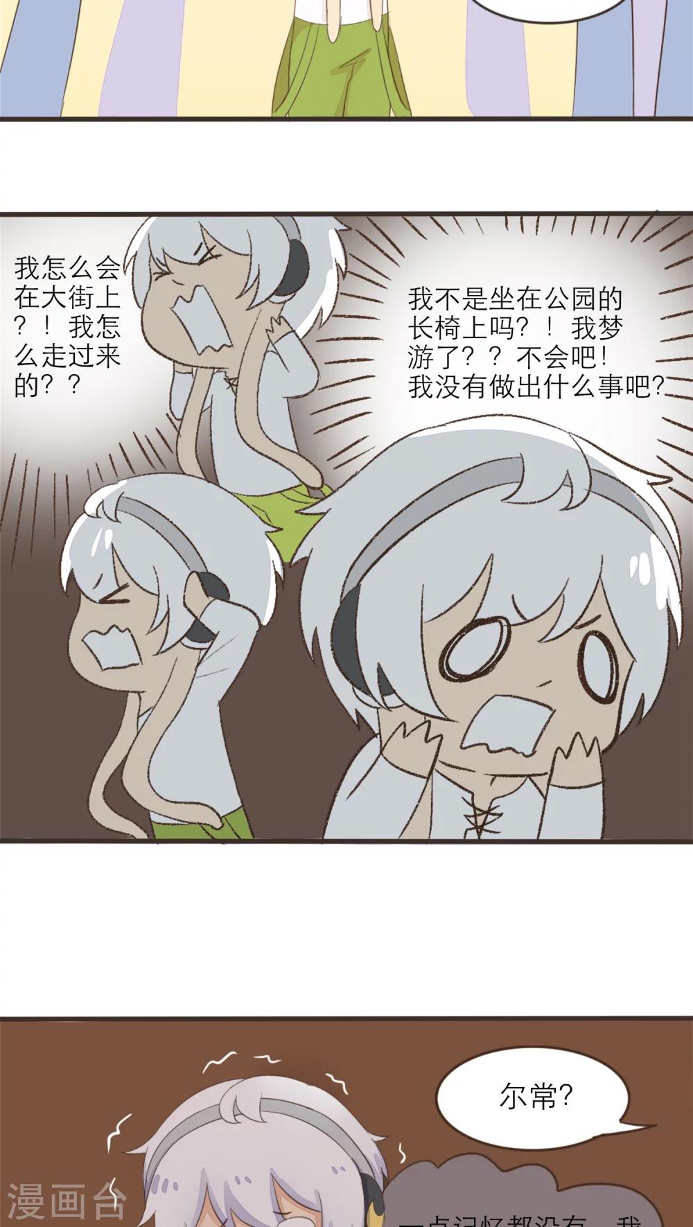 《种族不同怎么谈恋爱》第47话 第7页