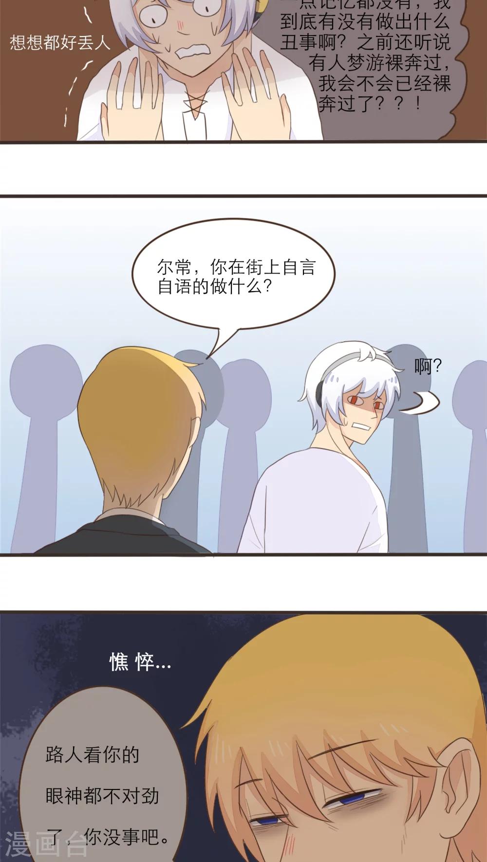 《种族不同怎么谈恋爱》第47话 第8页