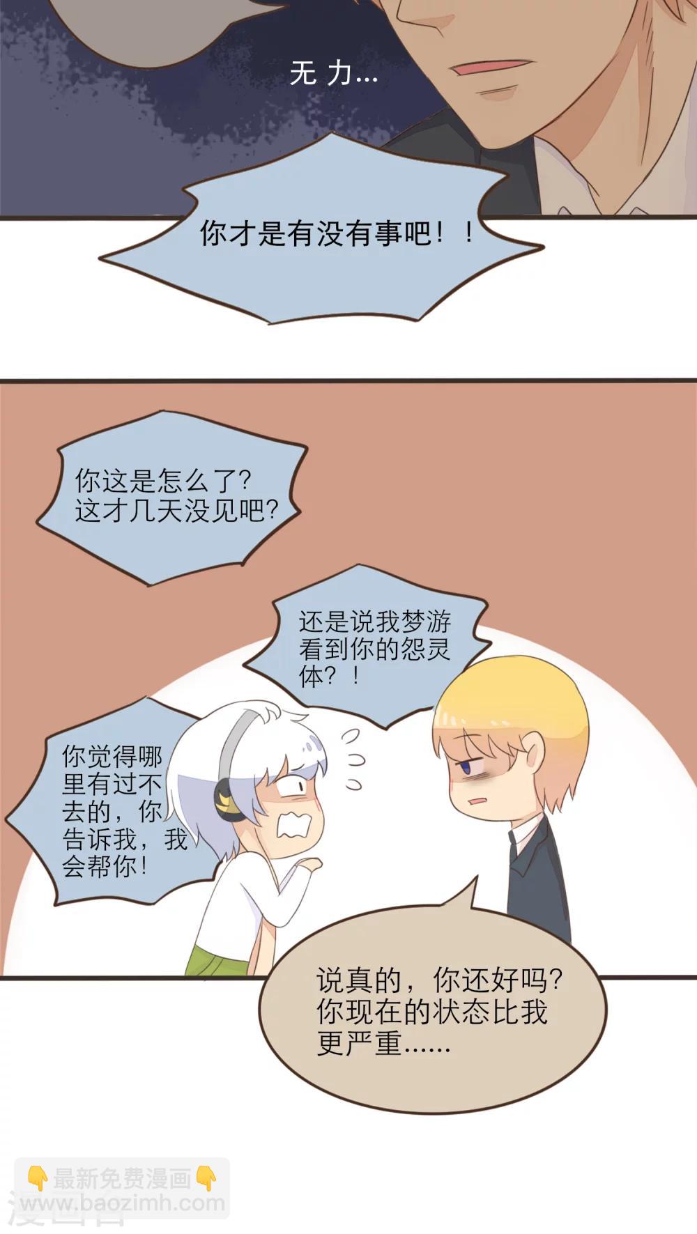 《种族不同怎么谈恋爱》第47话 第9页