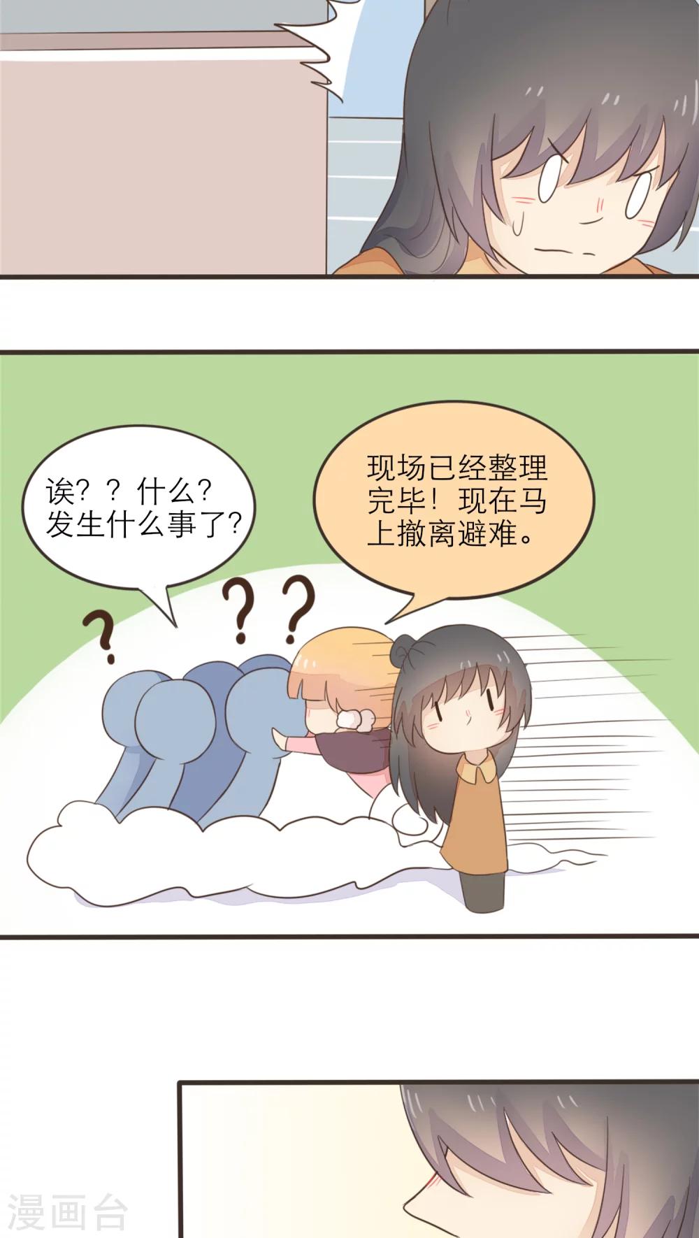 《种族不同怎么谈恋爱》第48话 第10页