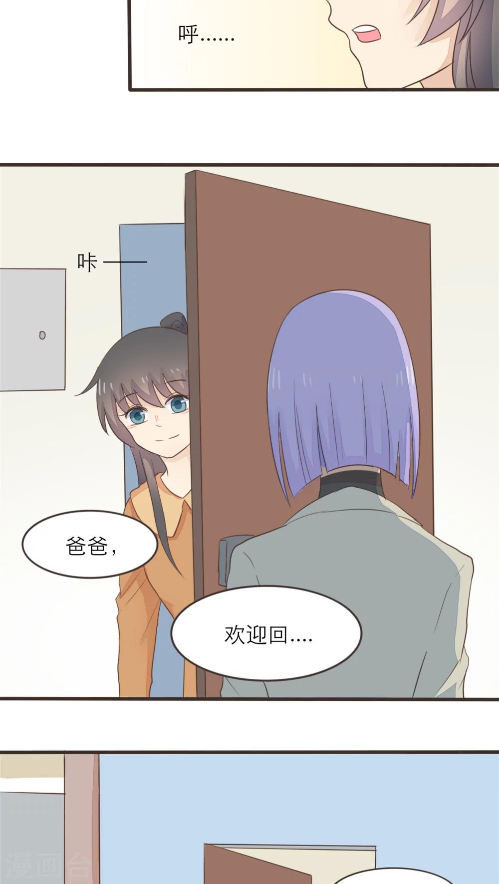 《种族不同怎么谈恋爱》第48话 第11页
