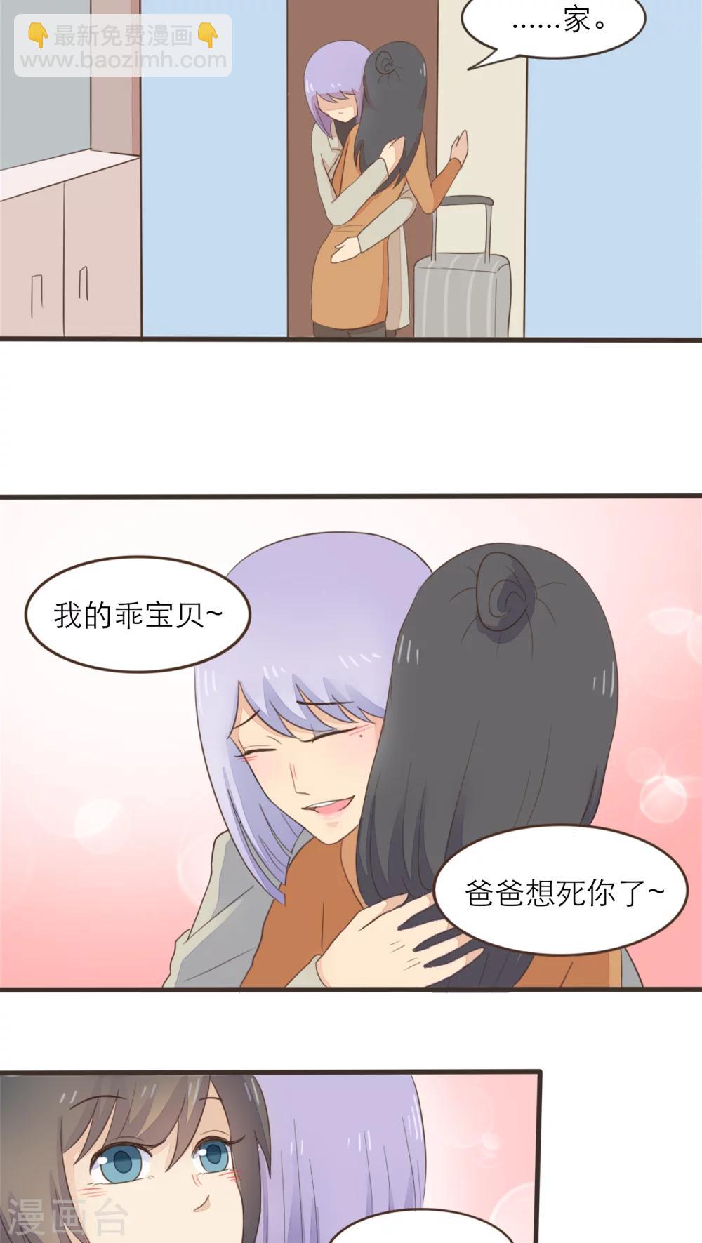 《种族不同怎么谈恋爱》第48话 第12页
