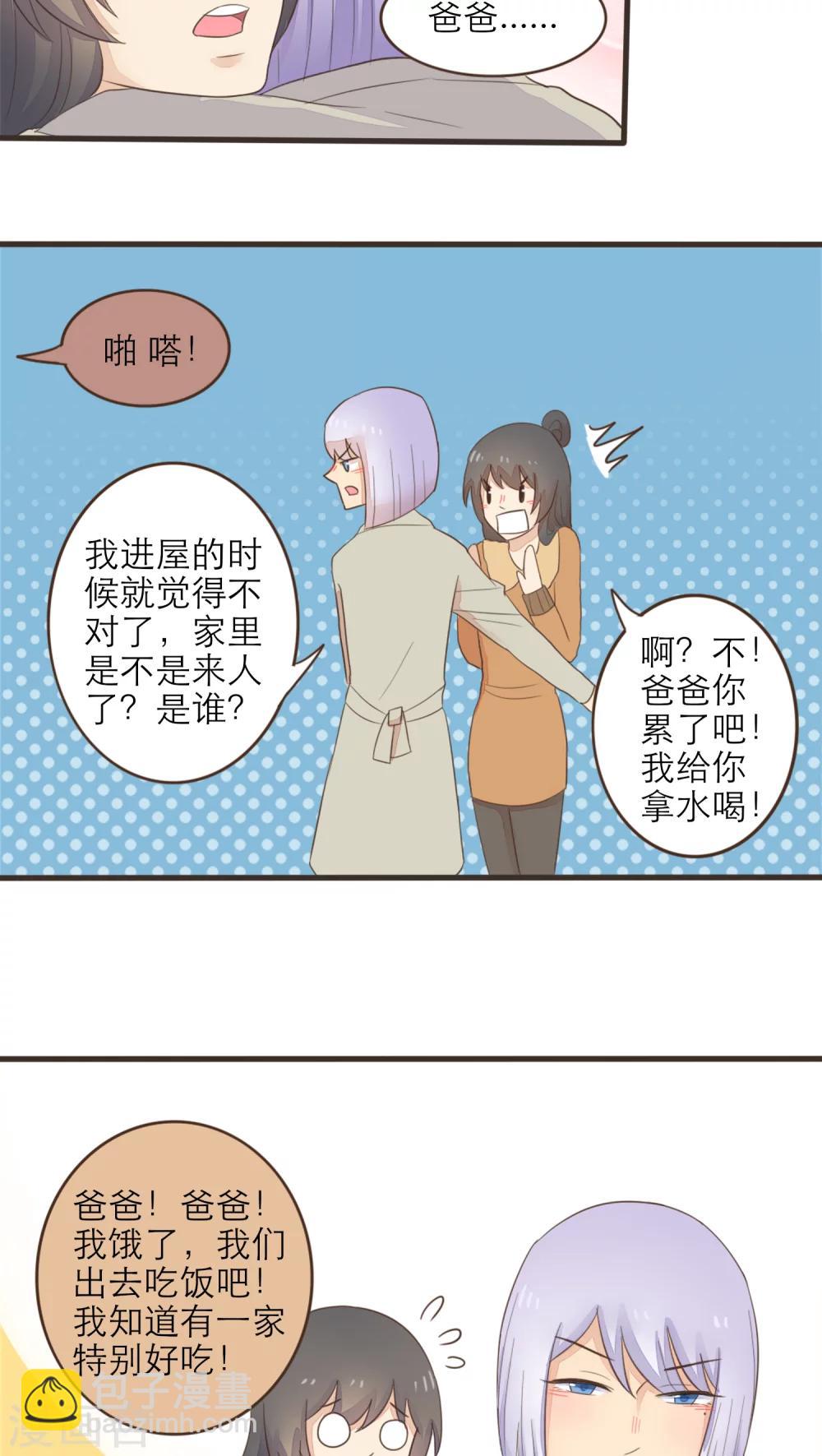 《种族不同怎么谈恋爱》第48话 第13页