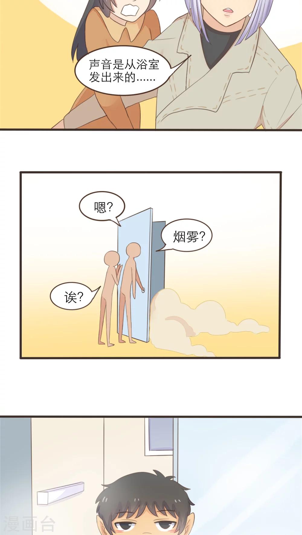 《种族不同怎么谈恋爱》第48话 第14页