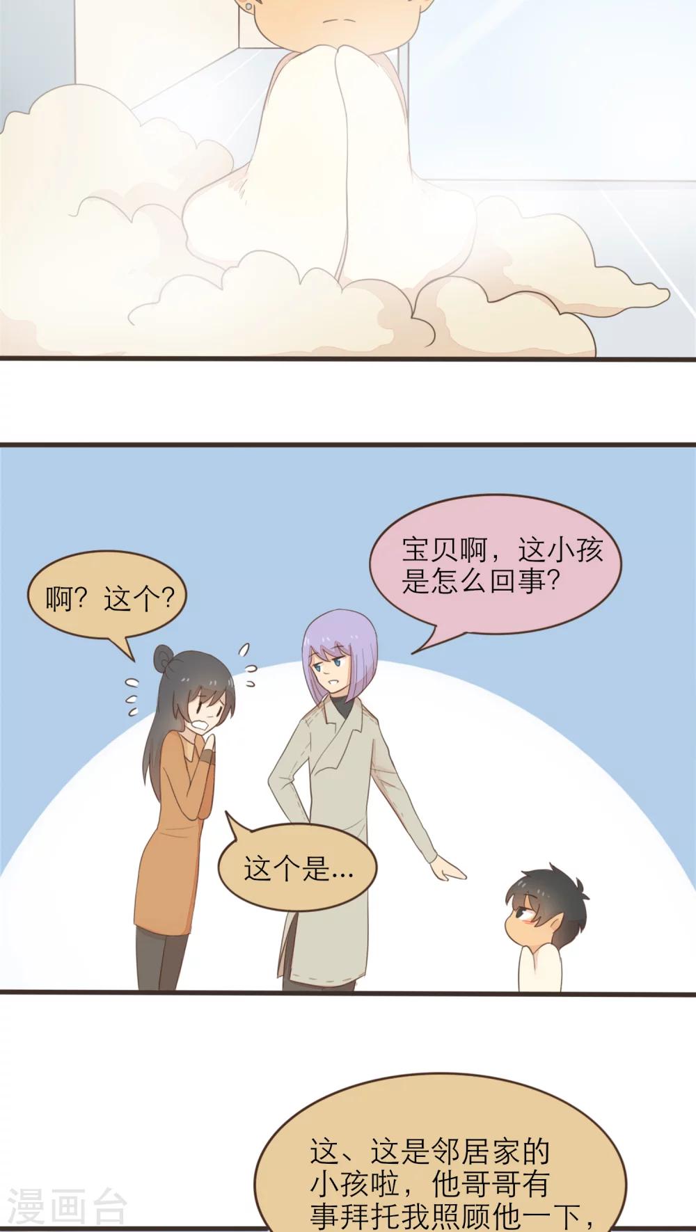 《种族不同怎么谈恋爱》第48话 第15页