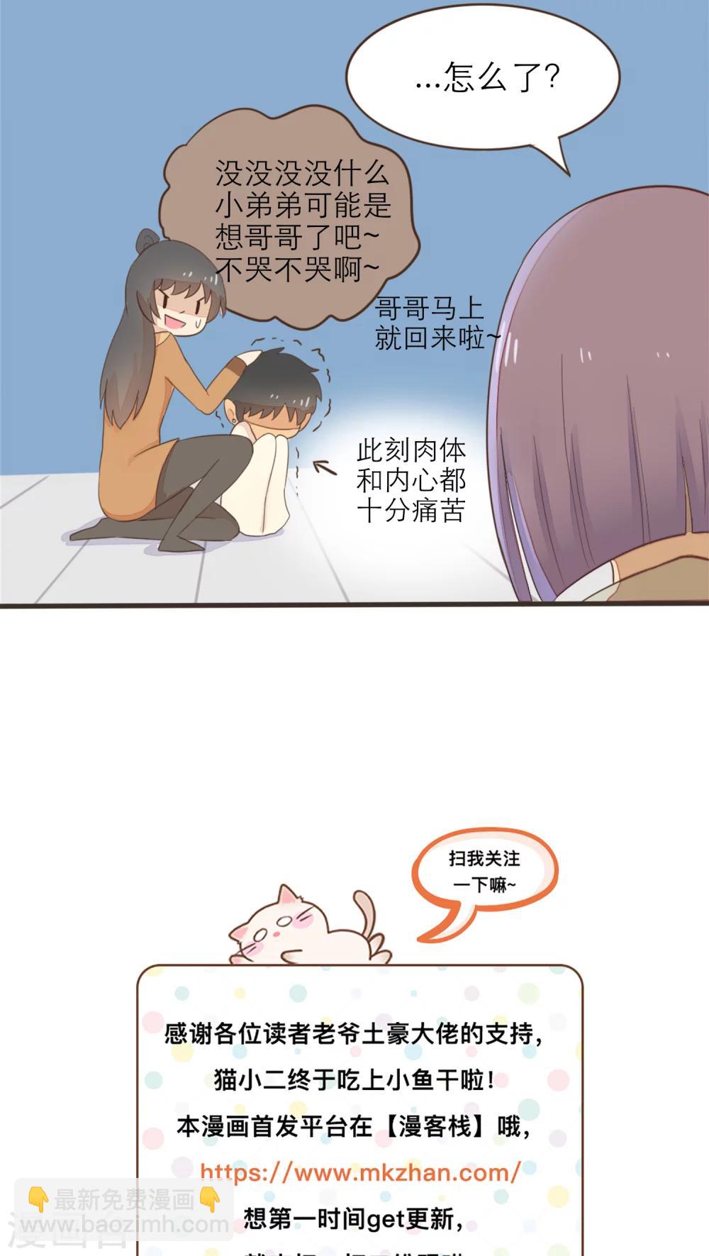 《种族不同怎么谈恋爱》第48话 第17页