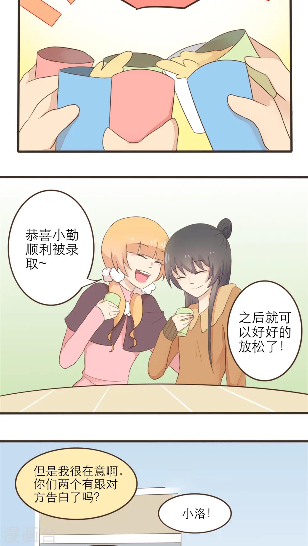 《种族不同怎么谈恋爱》第48话 第2页