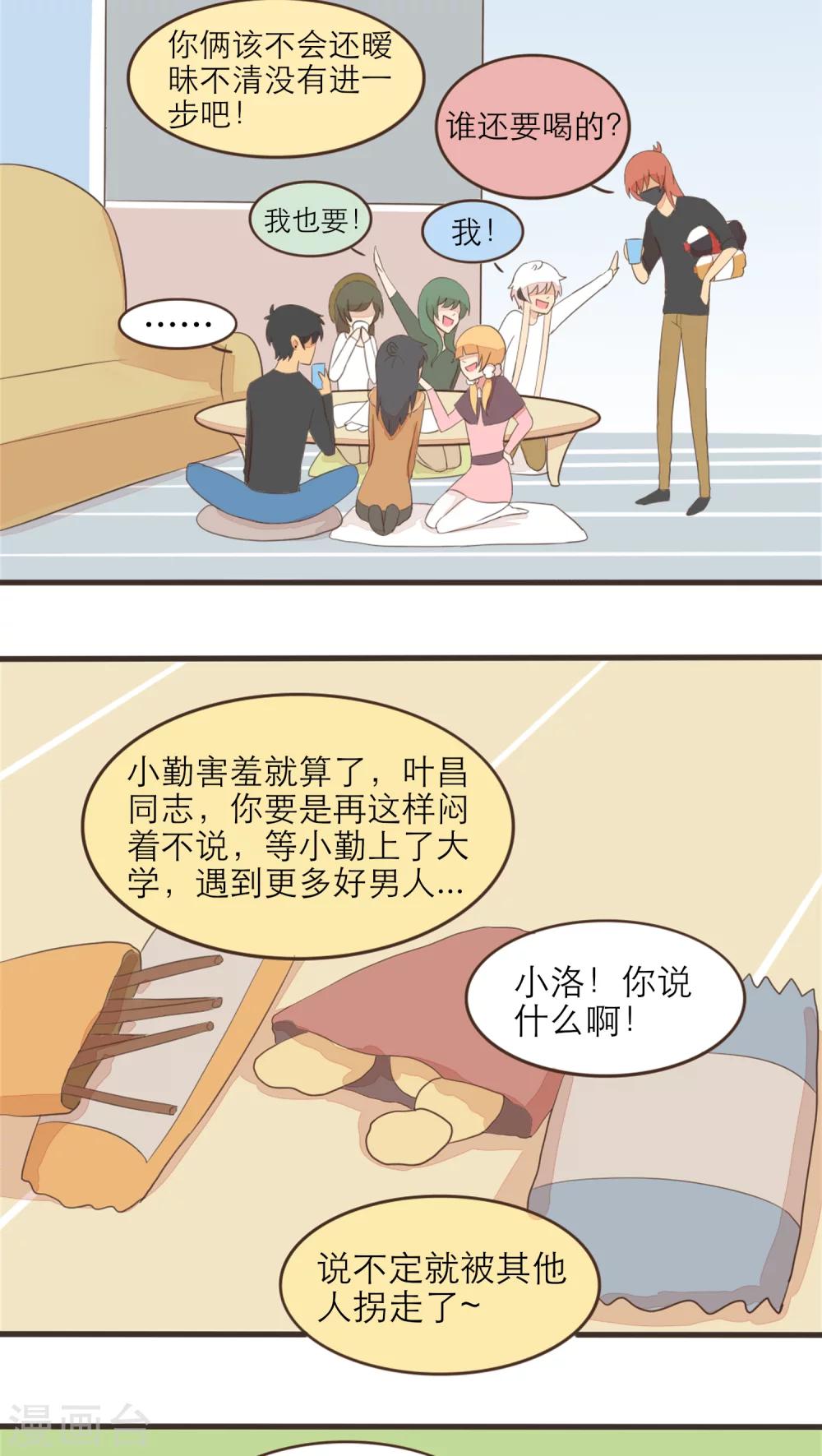 《种族不同怎么谈恋爱》第48话 第3页
