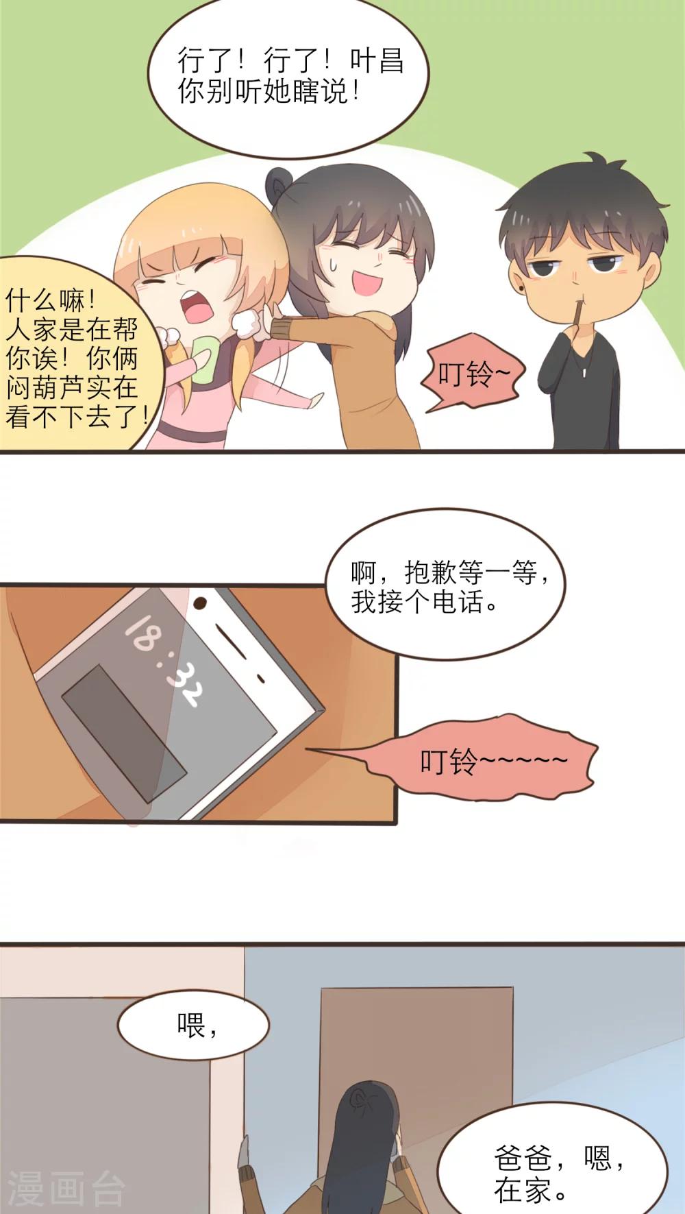 《种族不同怎么谈恋爱》第48话 第4页