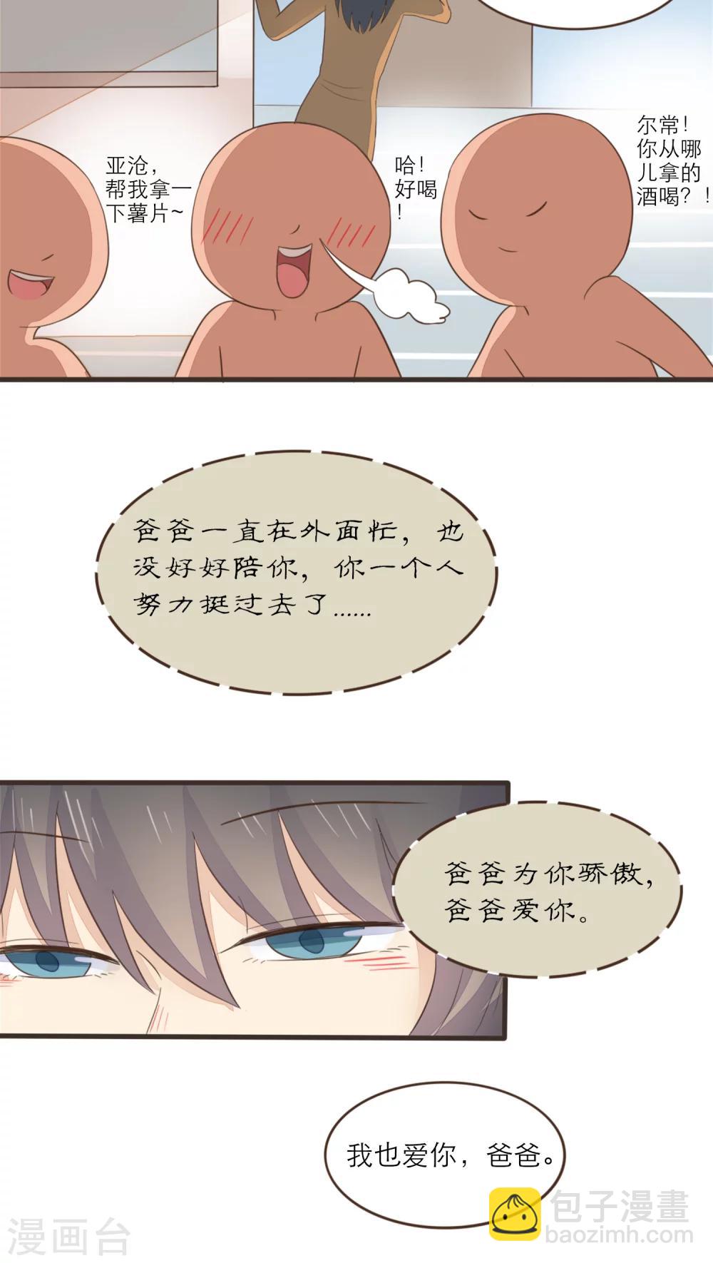 《种族不同怎么谈恋爱》第48话 第5页